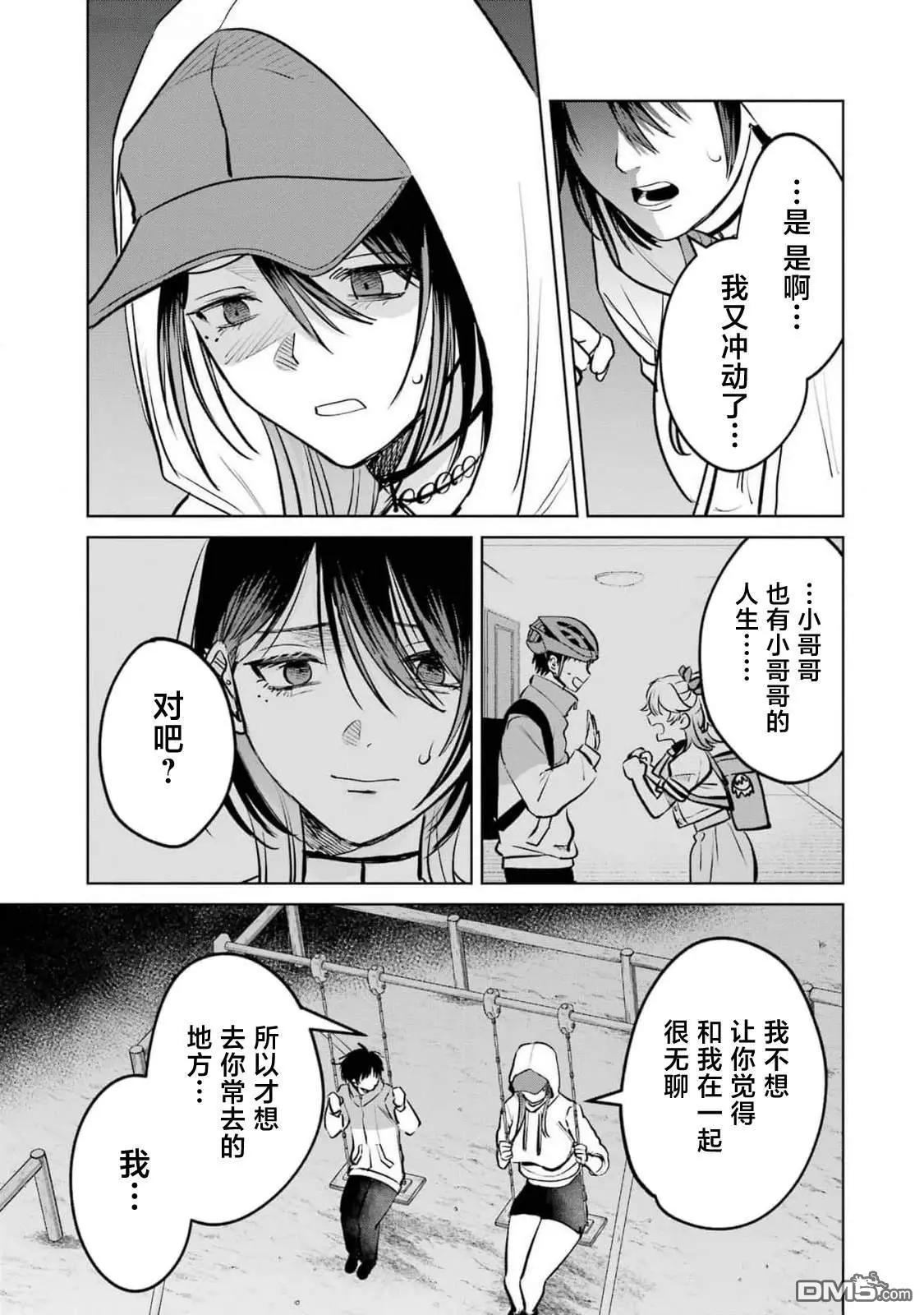 🍘外卖配送地址的小姐姐太过恐怖了 第10话 第11页