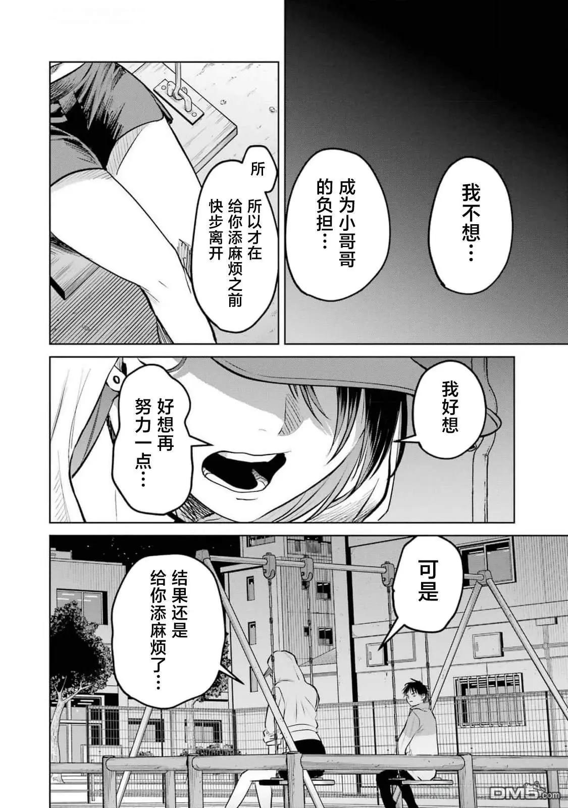 🍘外卖配送地址的小姐姐太过恐怖了 第10话 第12页