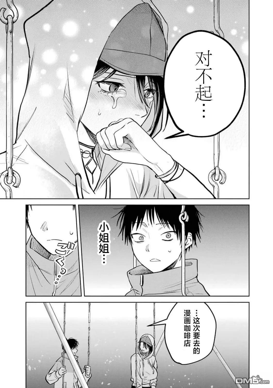 🍘外卖配送地址的小姐姐太过恐怖了 第10话 第13页
