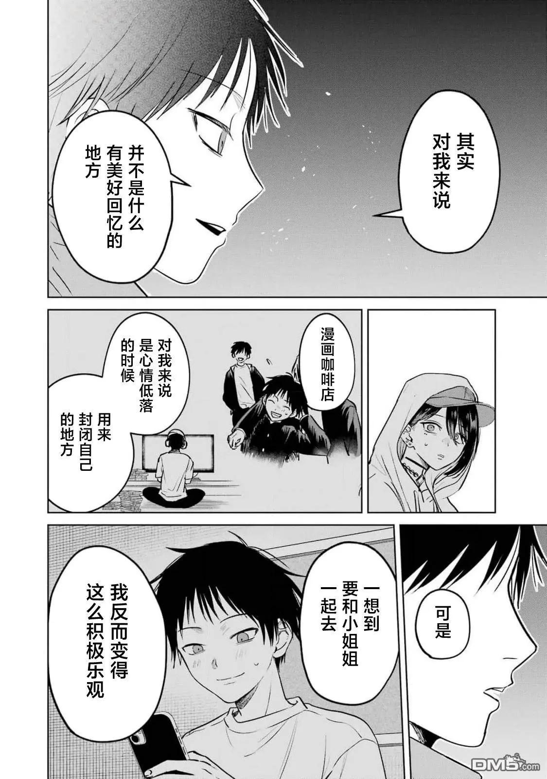 🍘外卖配送地址的小姐姐太过恐怖了 第10话 第14页