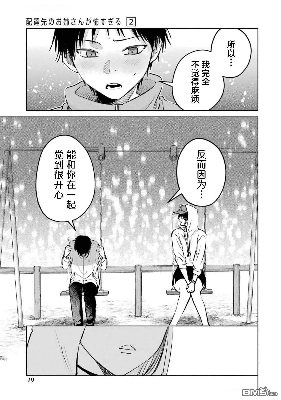 🍘外卖配送地址的小姐姐太过恐怖了 第10话 第15页