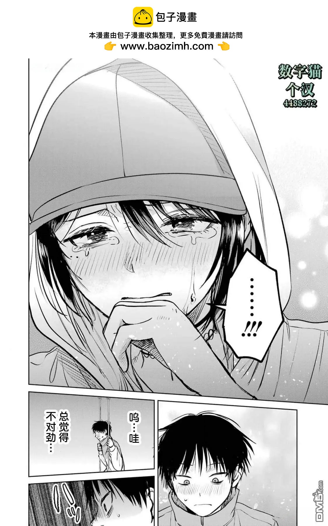 🍘外卖配送地址的小姐姐太过恐怖了 第10话 第16页