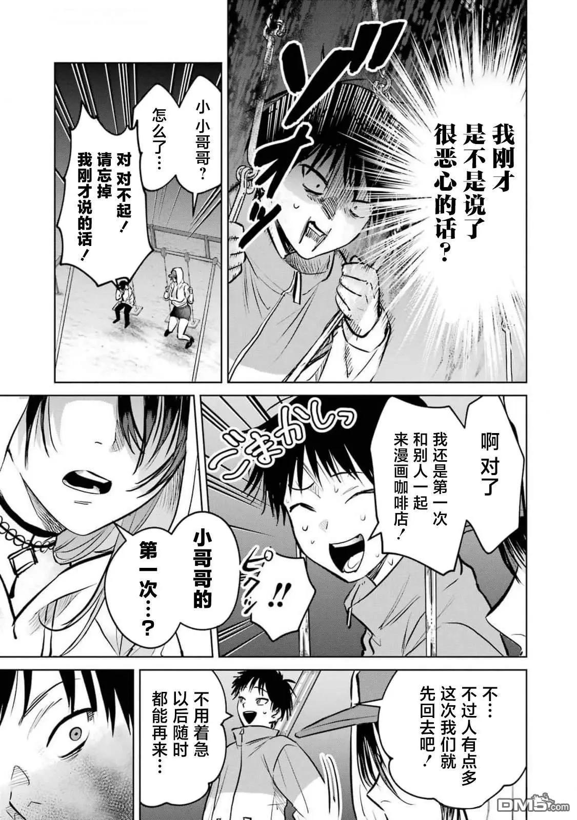 🍘外卖配送地址的小姐姐太过恐怖了 第10话 第17页