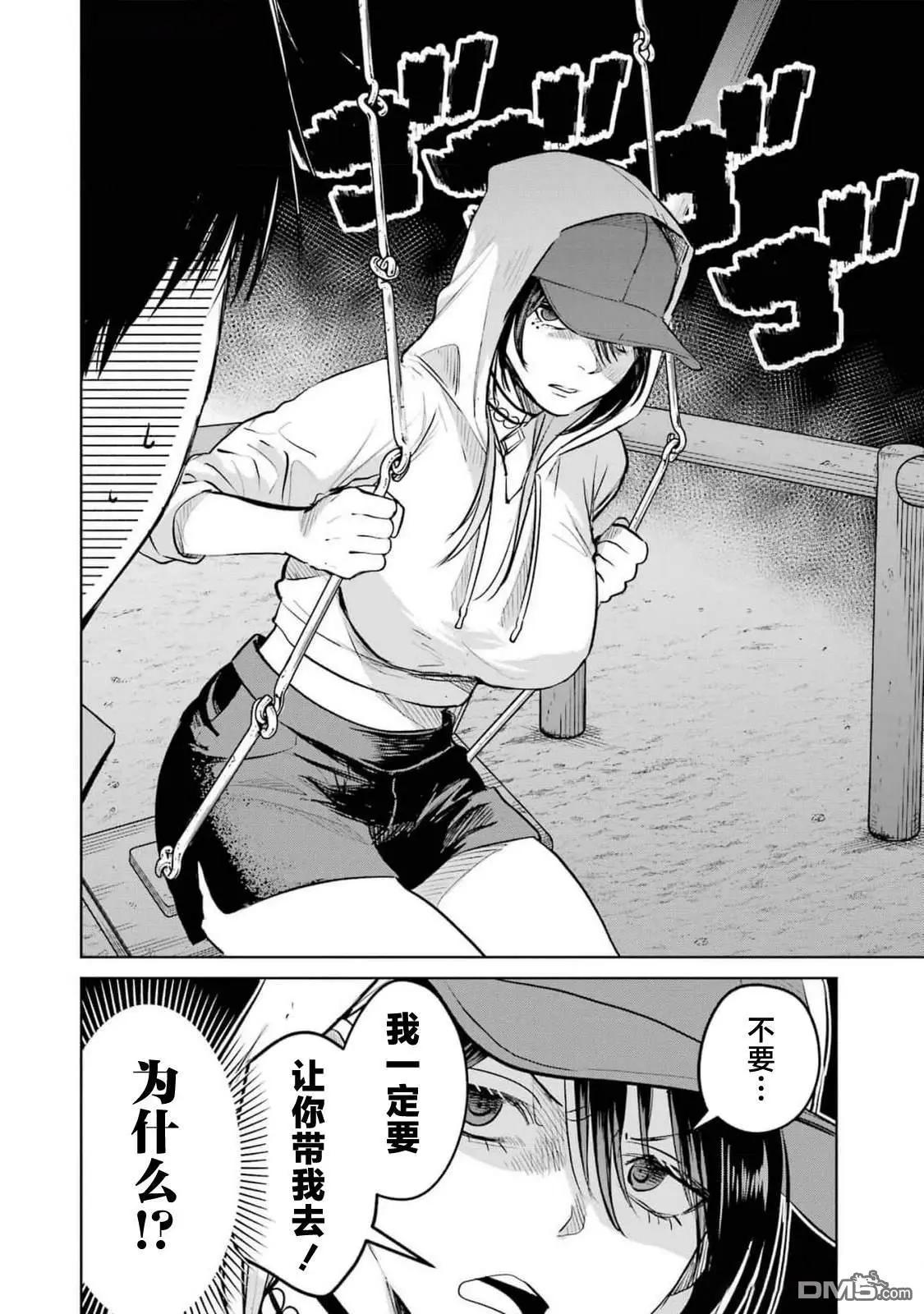 🍘外卖配送地址的小姐姐太过恐怖了 第10话 第18页