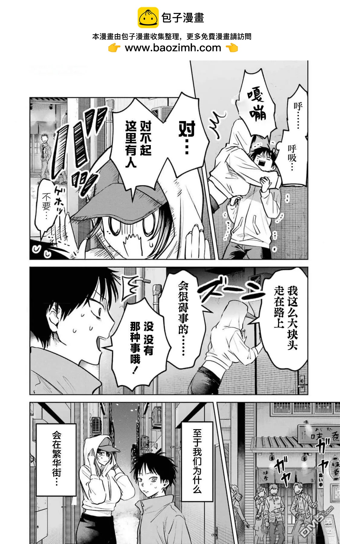 🍘外卖配送地址的小姐姐太过恐怖了 第10话 第2页