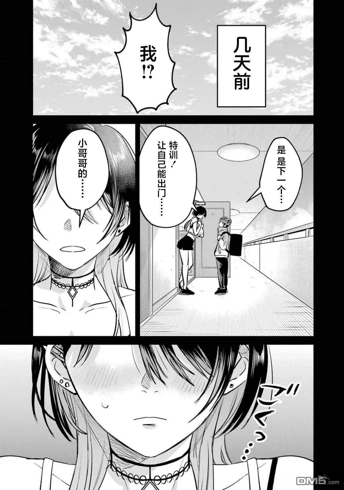 🍘外卖配送地址的小姐姐太过恐怖了 第10话 第3页