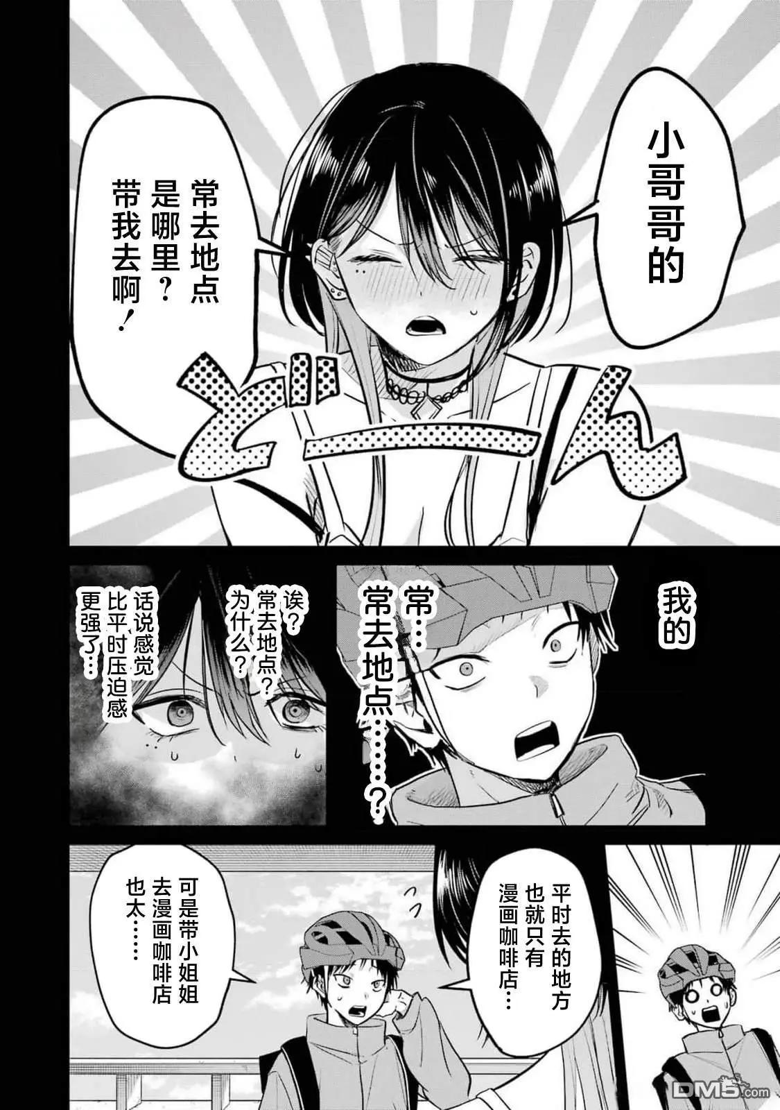 🍘外卖配送地址的小姐姐太过恐怖了 第10话 第4页