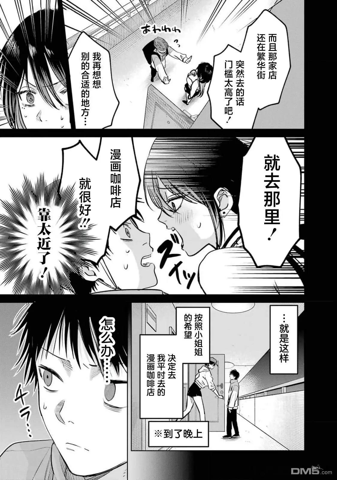 🍘外卖配送地址的小姐姐太过恐怖了 第10话 第5页