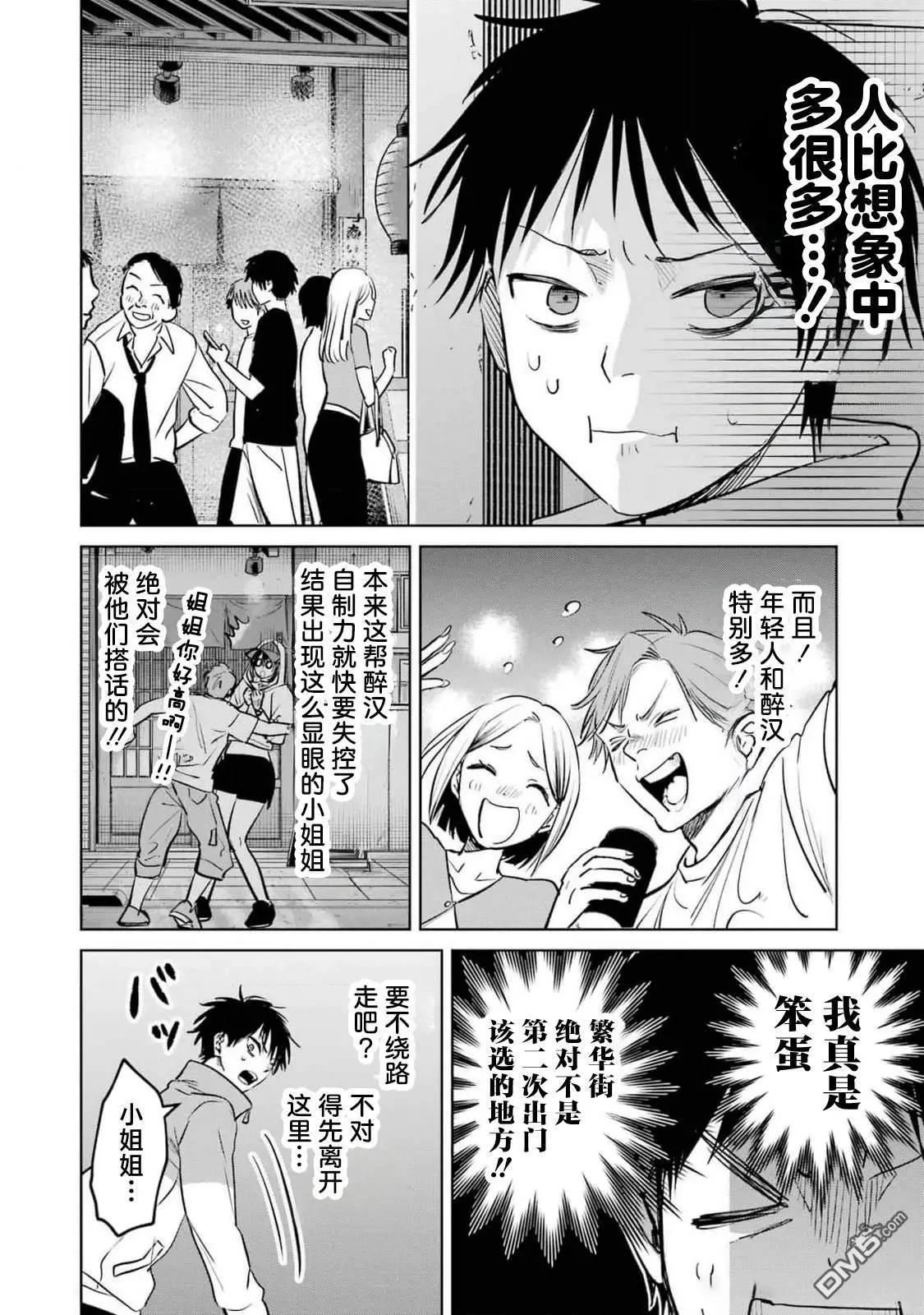 🍘外卖配送地址的小姐姐太过恐怖了 第10话 第6页