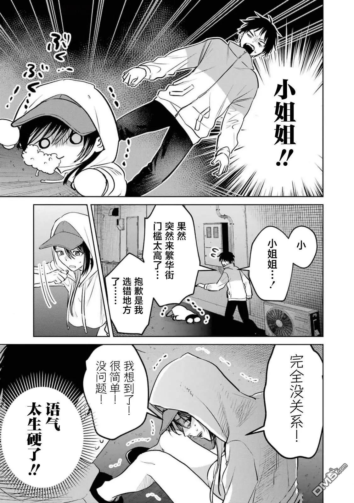 🍘外卖配送地址的小姐姐太过恐怖了 第10话 第7页