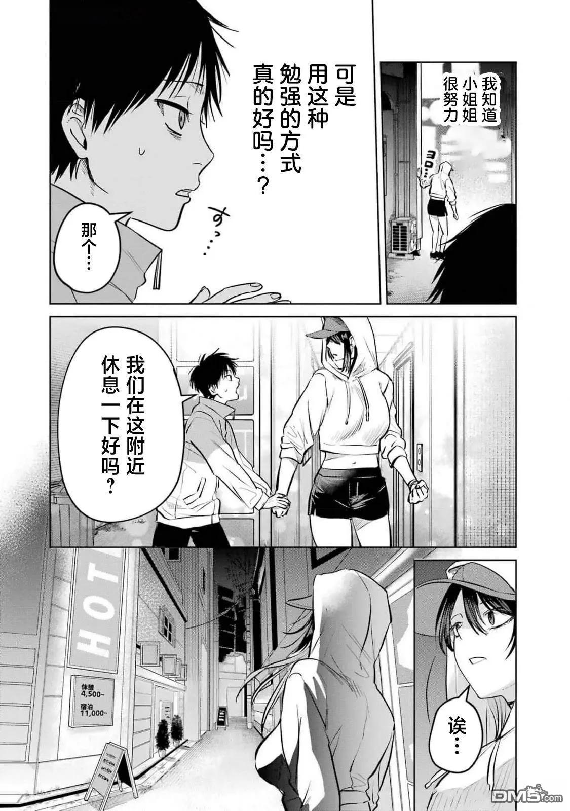 🍘外卖配送地址的小姐姐太过恐怖了 第10话 第8页