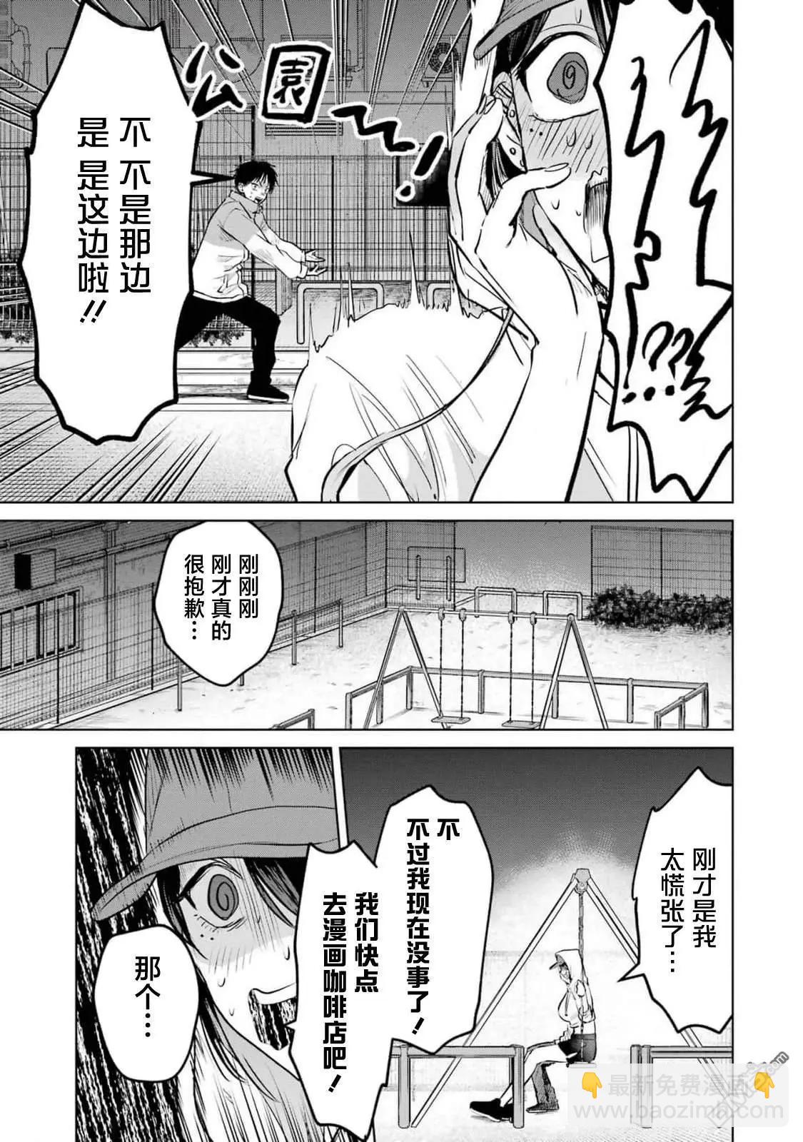 🍘外卖配送地址的小姐姐太过恐怖了 第10话 第9页