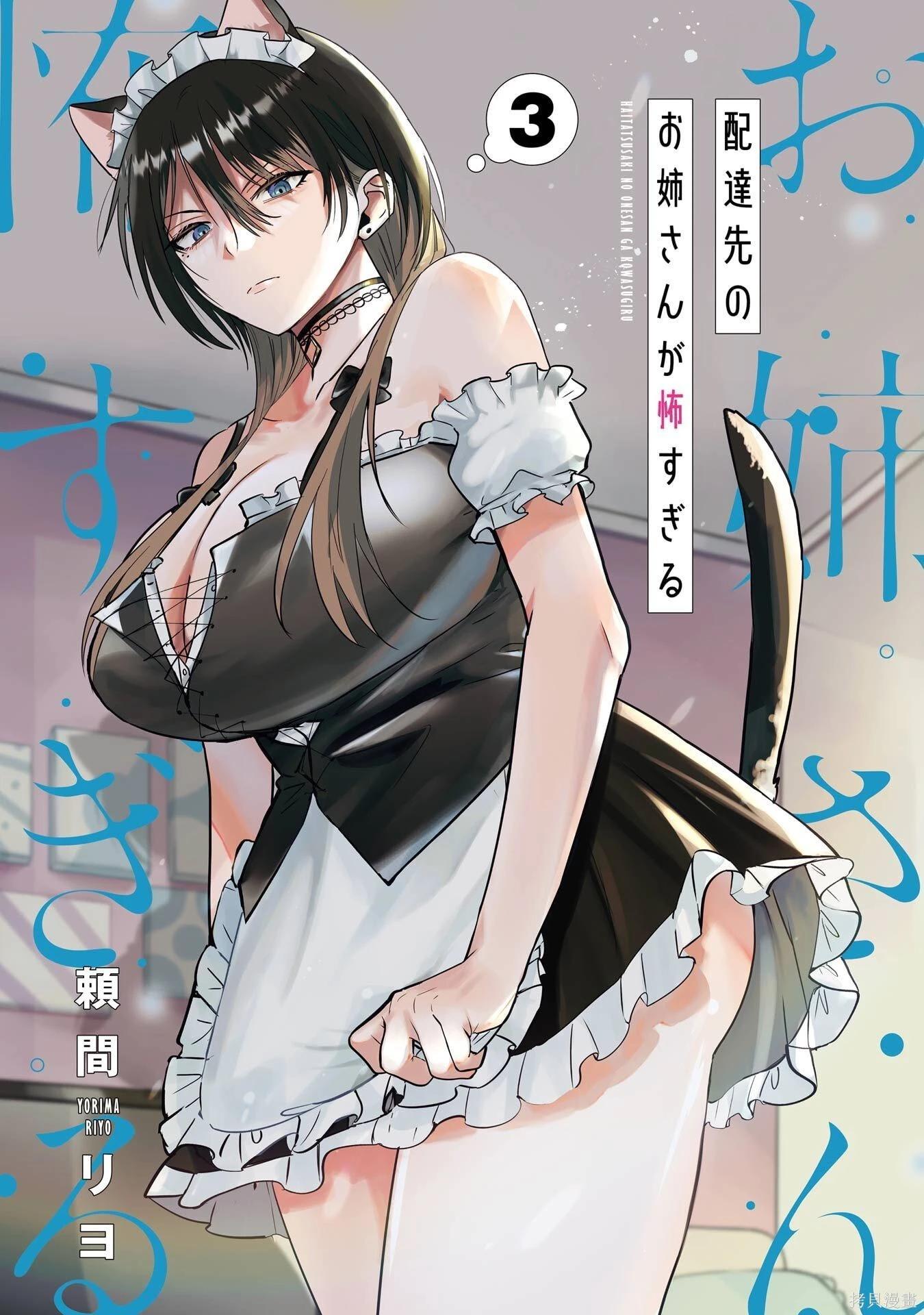 🍘外卖配送地址的小姐姐太过恐怖了 第14话 第1页