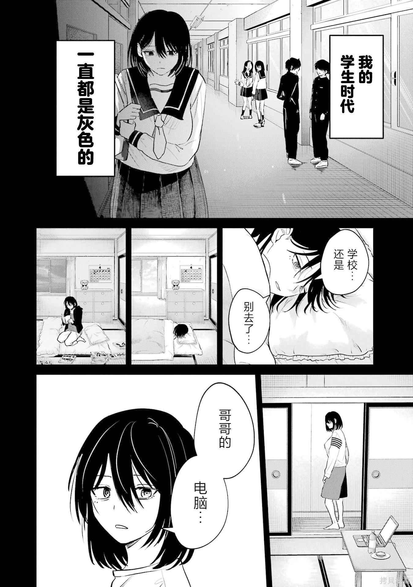 🍘外卖配送地址的小姐姐太过恐怖了 第14话 第10页