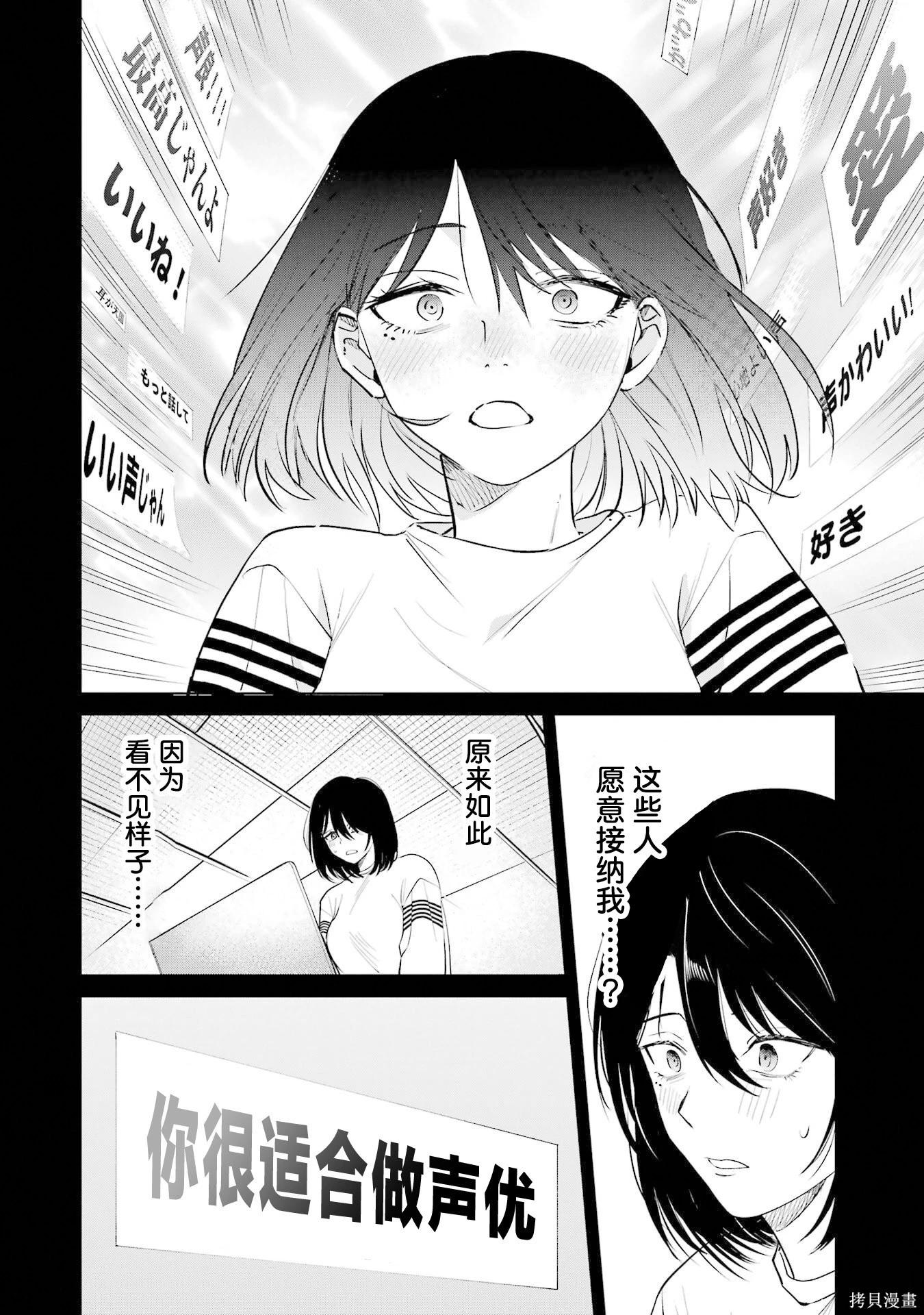 🍘外卖配送地址的小姐姐太过恐怖了 第14话 第12页