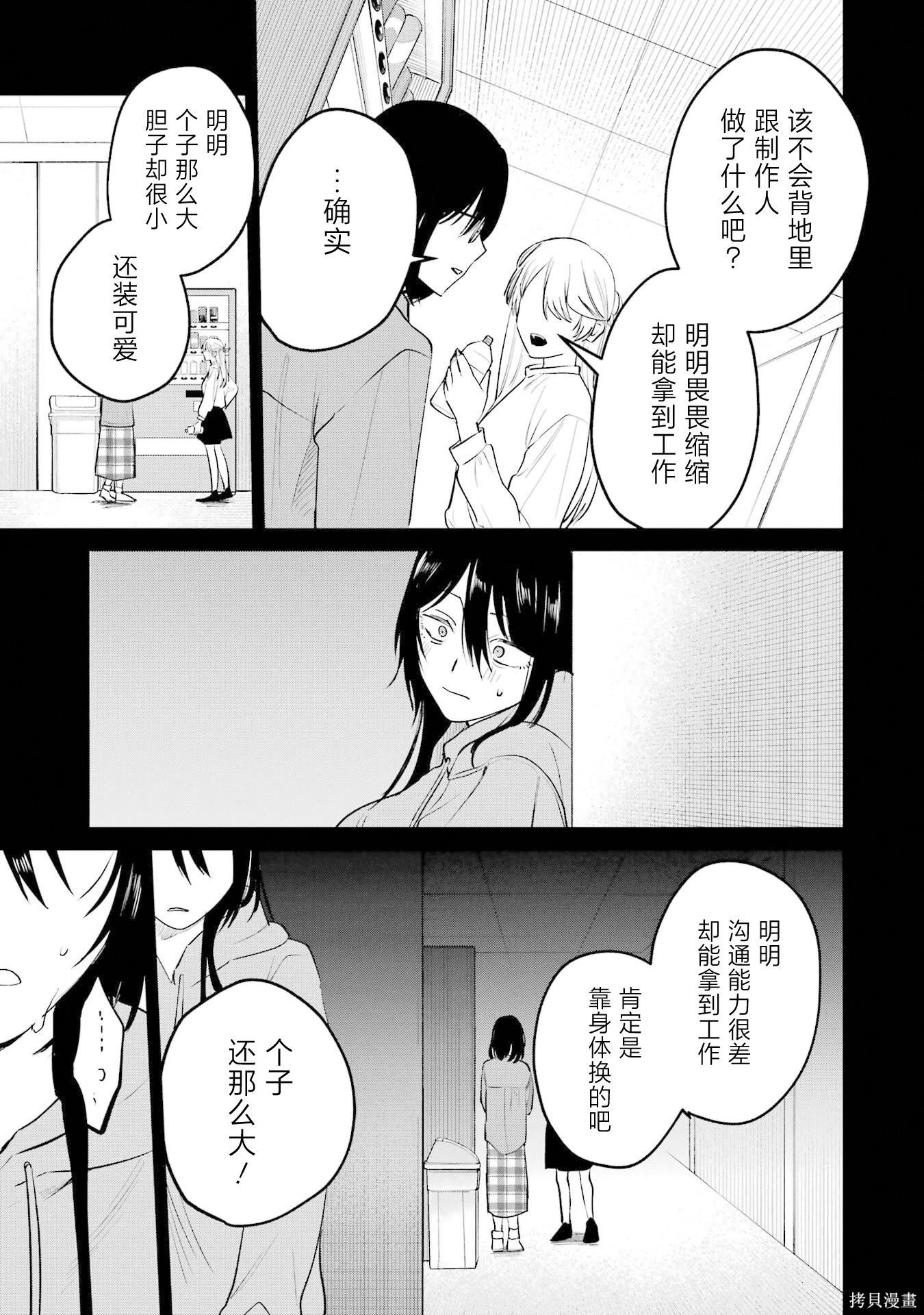 🍘外卖配送地址的小姐姐太过恐怖了 第14话 第15页
