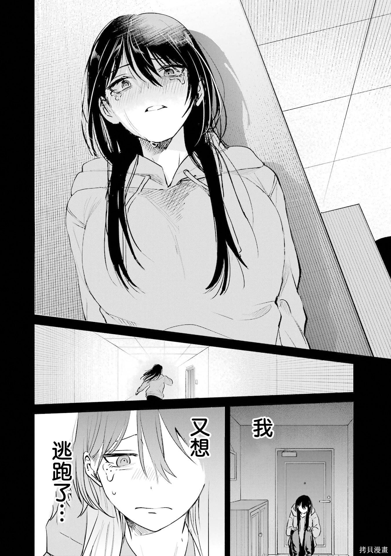 🍘外卖配送地址的小姐姐太过恐怖了 第14话 第16页