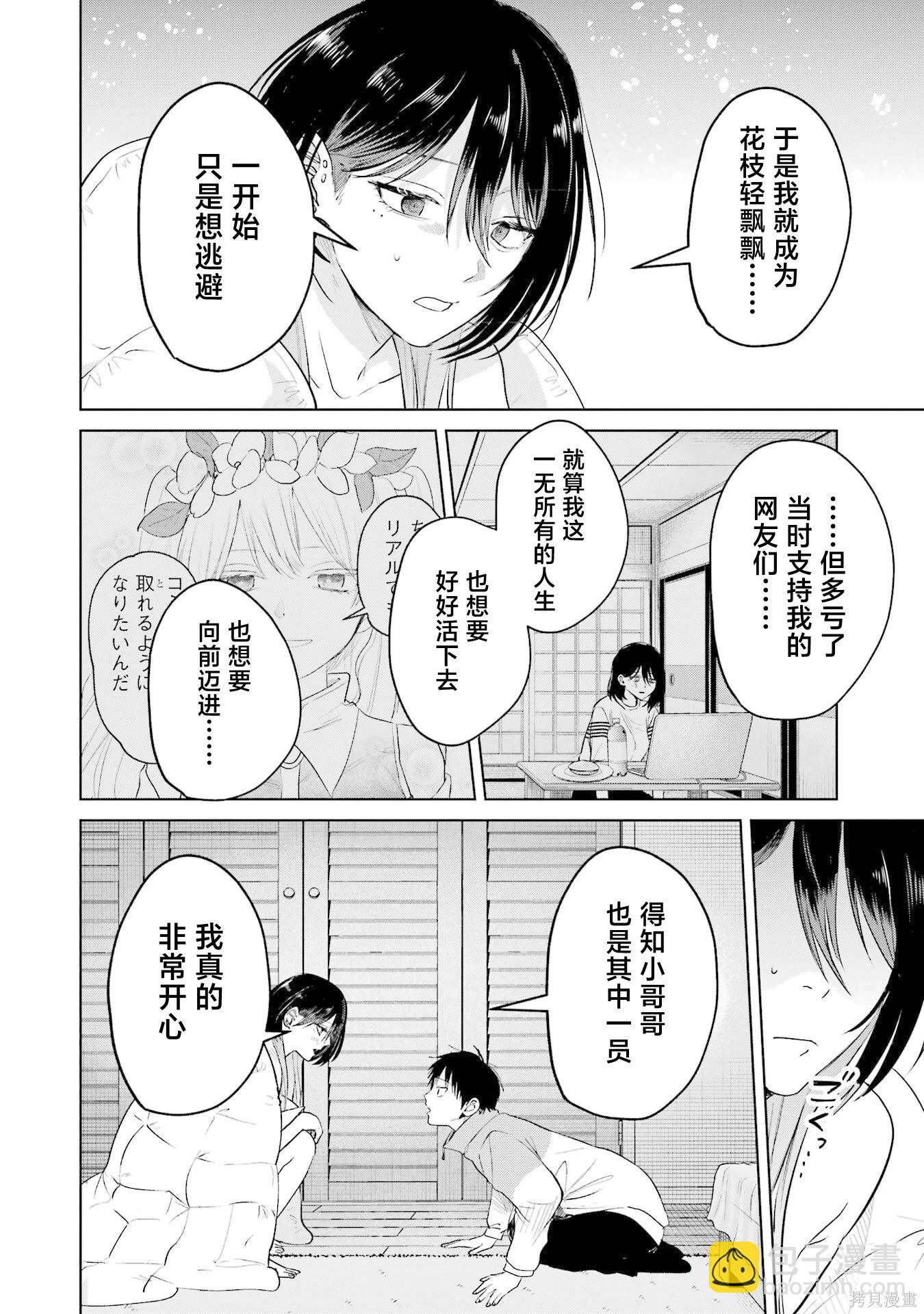🍘外卖配送地址的小姐姐太过恐怖了 第14话 第18页