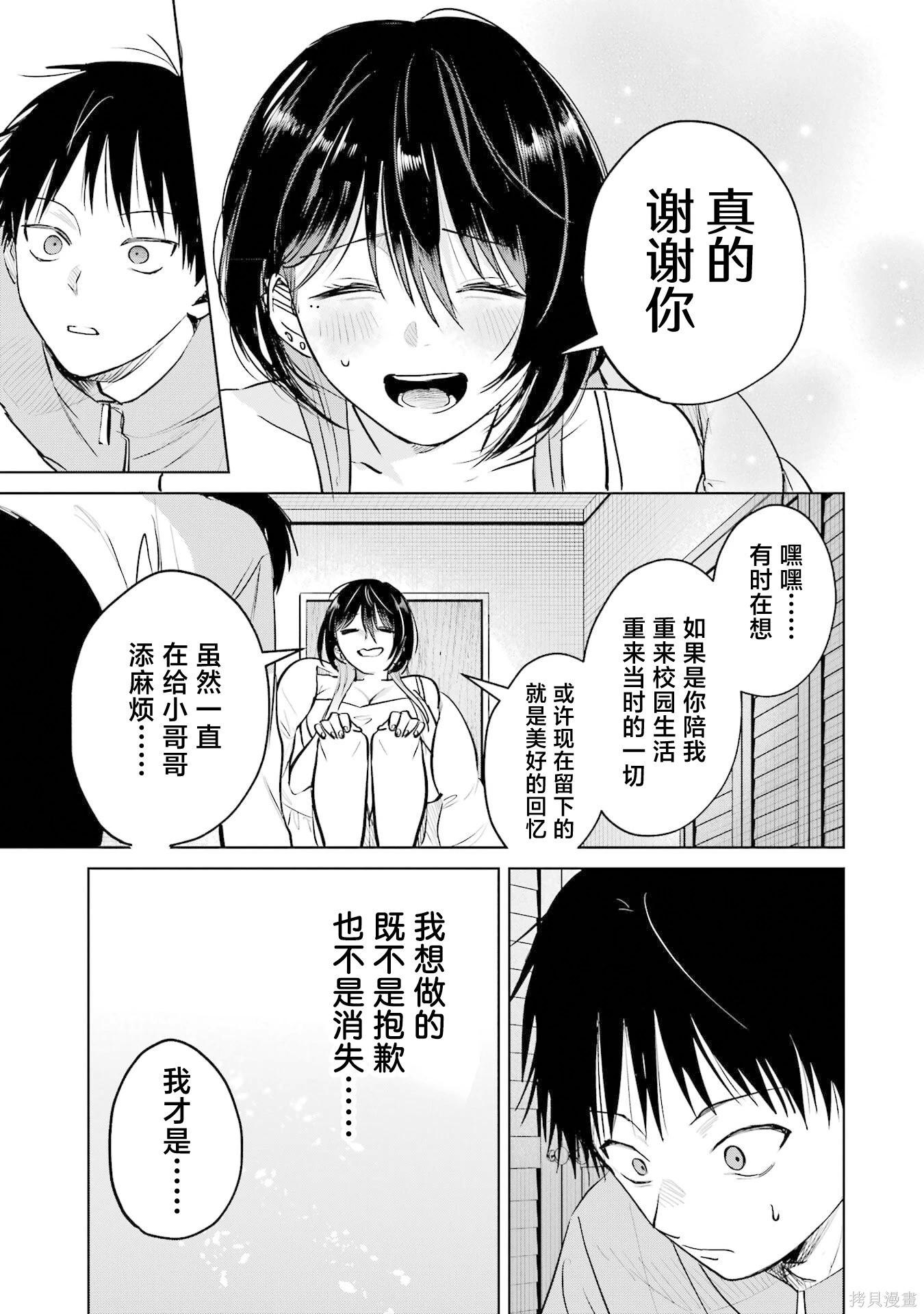 🍘外卖配送地址的小姐姐太过恐怖了 第14话 第19页