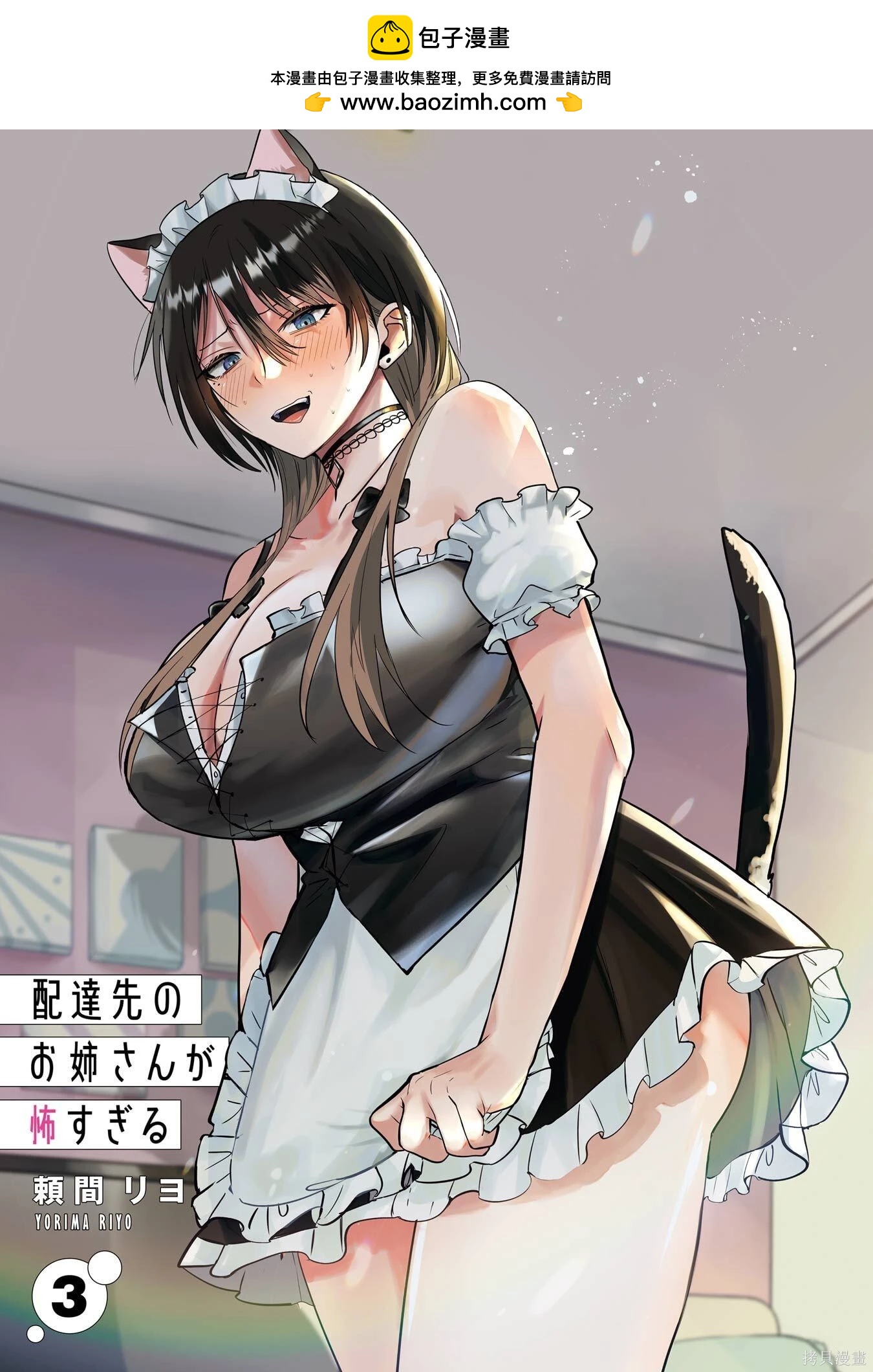 🍘外卖配送地址的小姐姐太过恐怖了 第14话 第2页