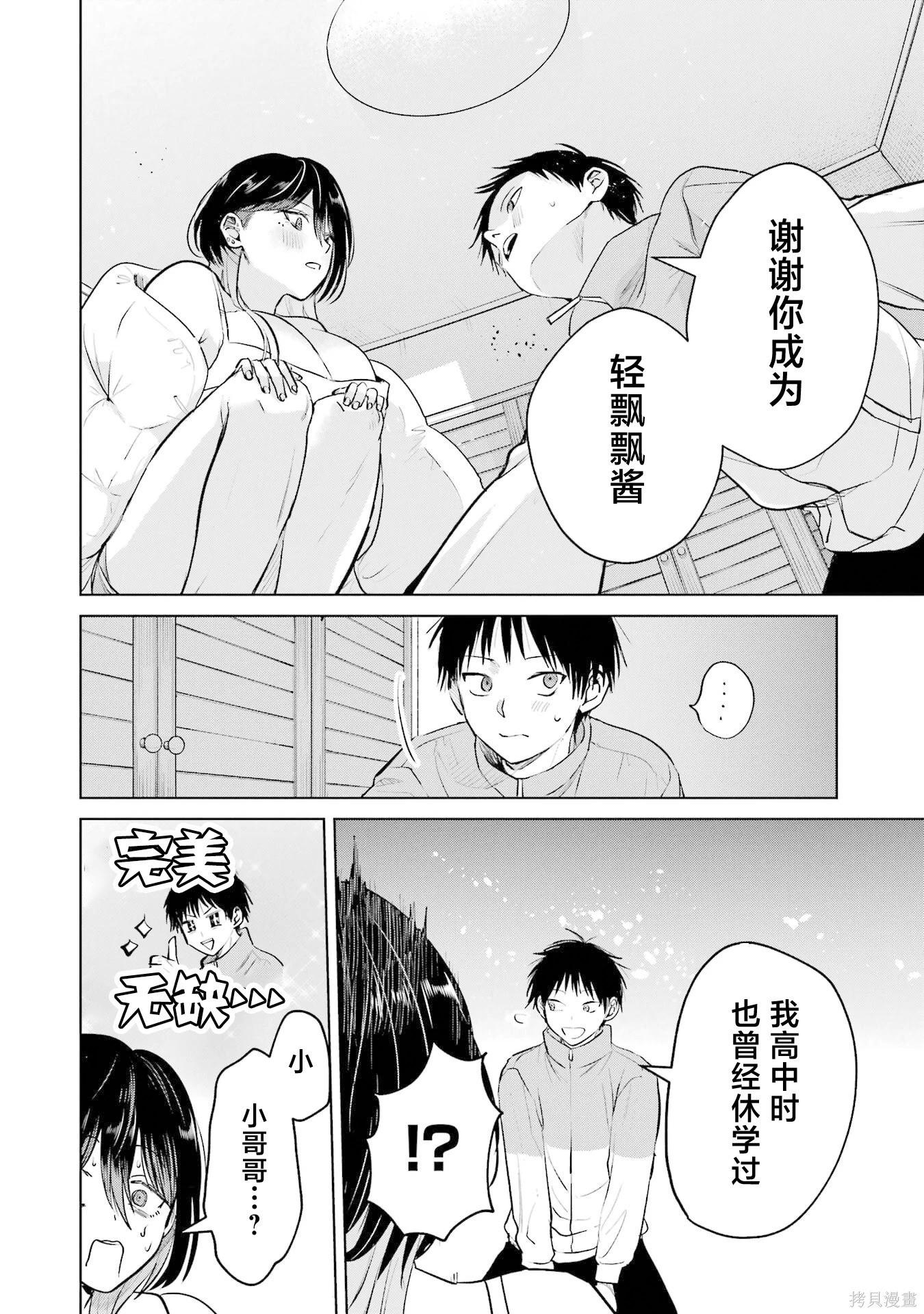 🍘外卖配送地址的小姐姐太过恐怖了 第14话 第20页