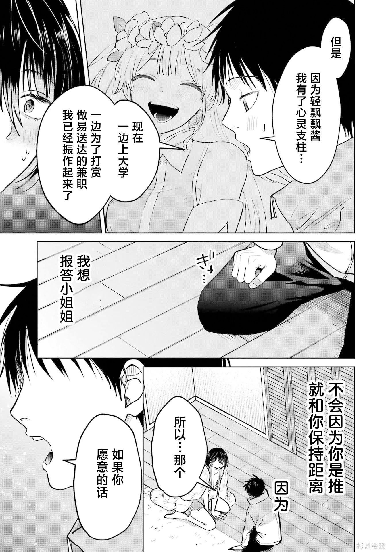 🍘外卖配送地址的小姐姐太过恐怖了 第14话 第21页