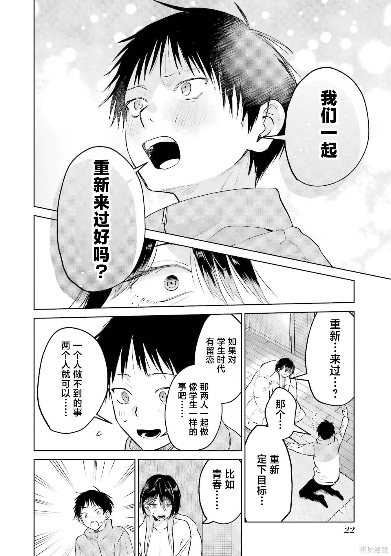 🍘外卖配送地址的小姐姐太过恐怖了 第14话 第22页