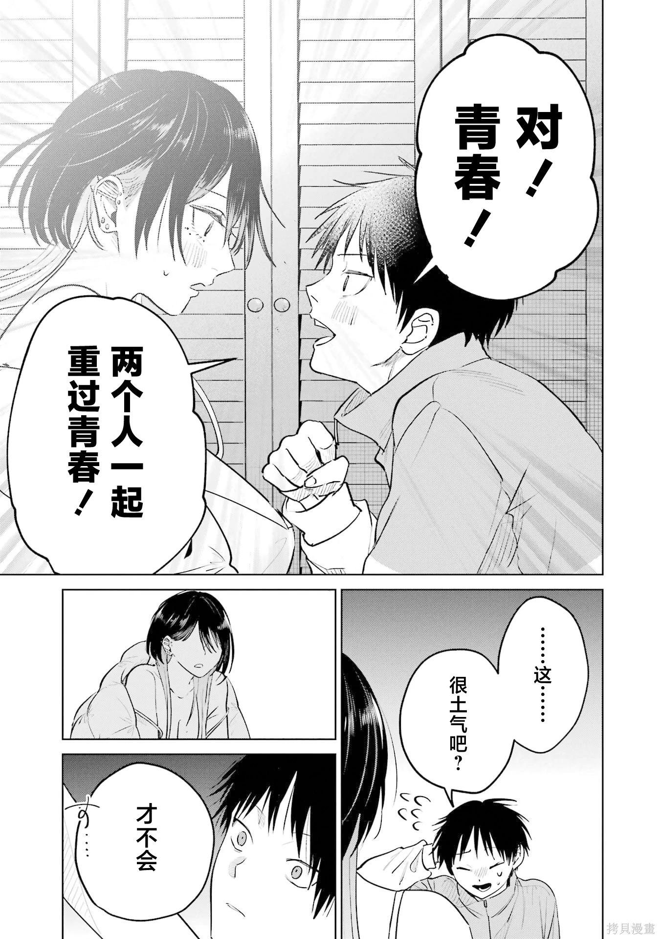 🍘外卖配送地址的小姐姐太过恐怖了 第14话 第23页