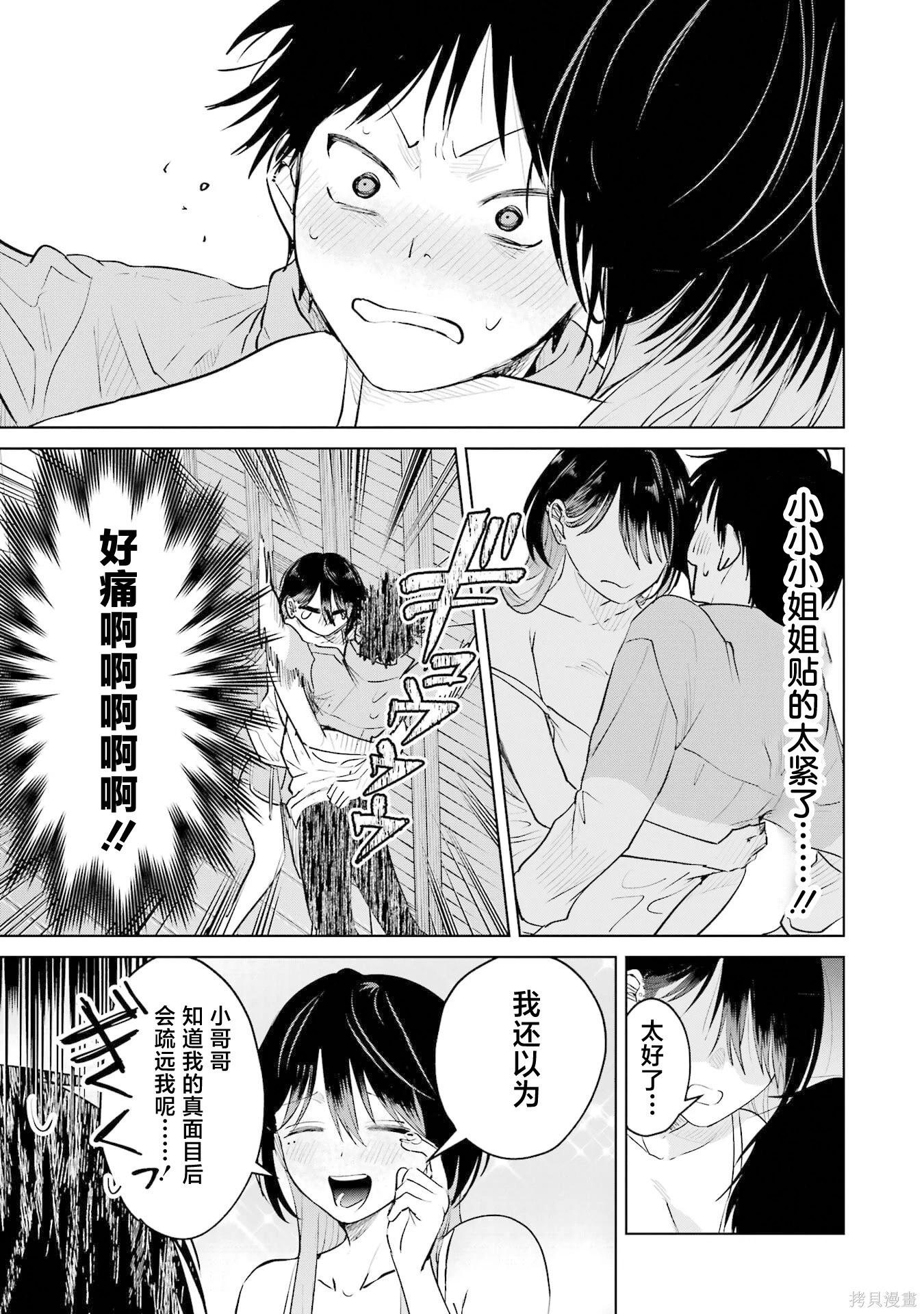 🍘外卖配送地址的小姐姐太过恐怖了 第14话 第25页