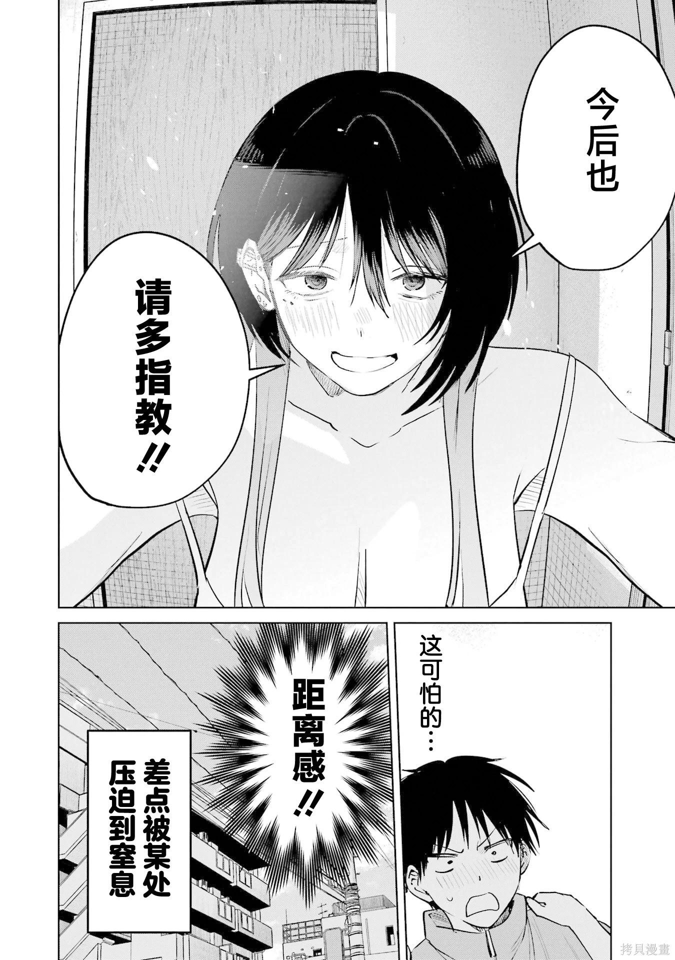 🍘外卖配送地址的小姐姐太过恐怖了 第14话 第26页