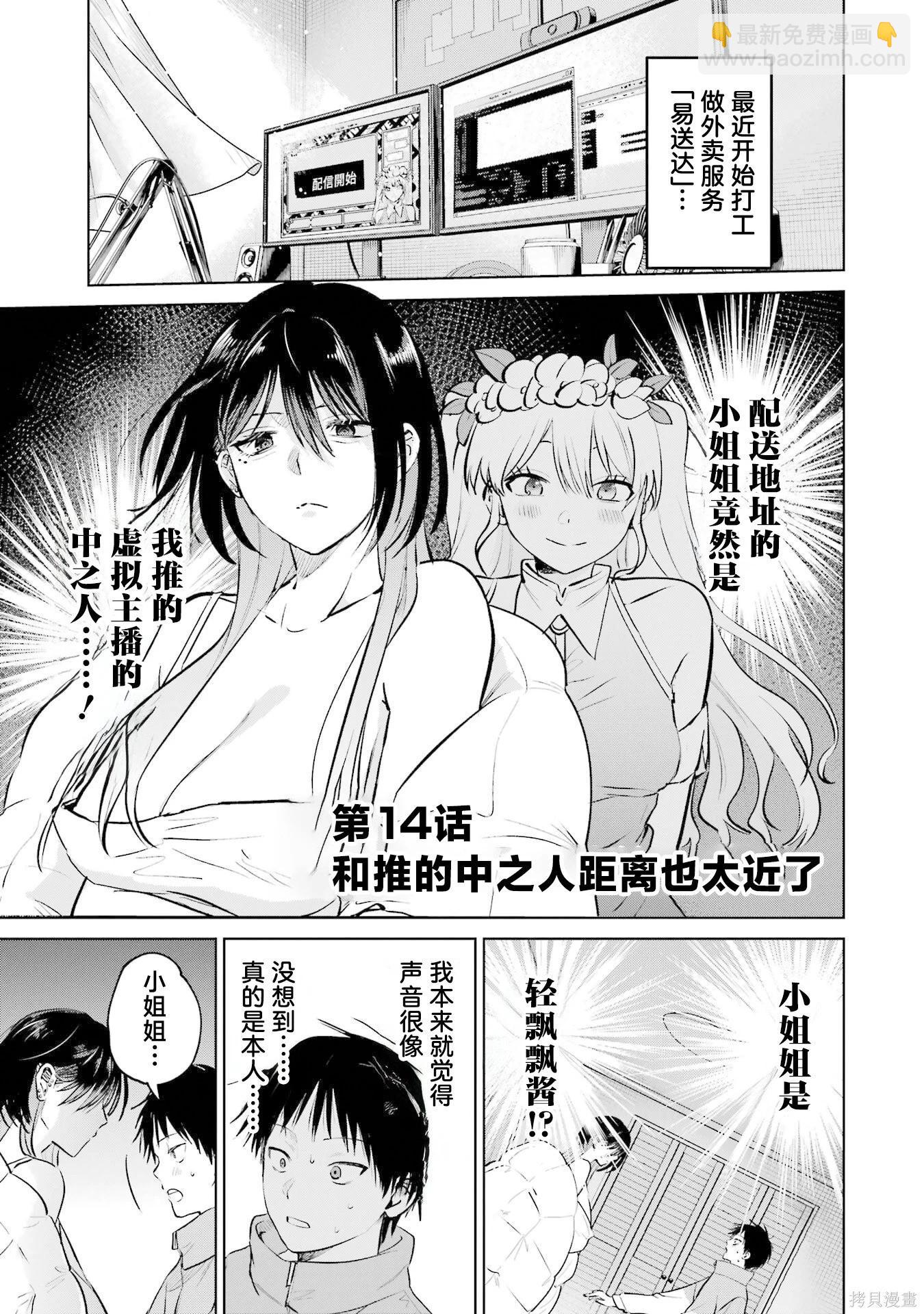 🍘外卖配送地址的小姐姐太过恐怖了 第14话 第3页