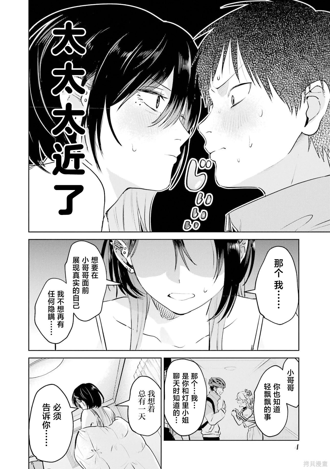 🍘外卖配送地址的小姐姐太过恐怖了 第14话 第4页