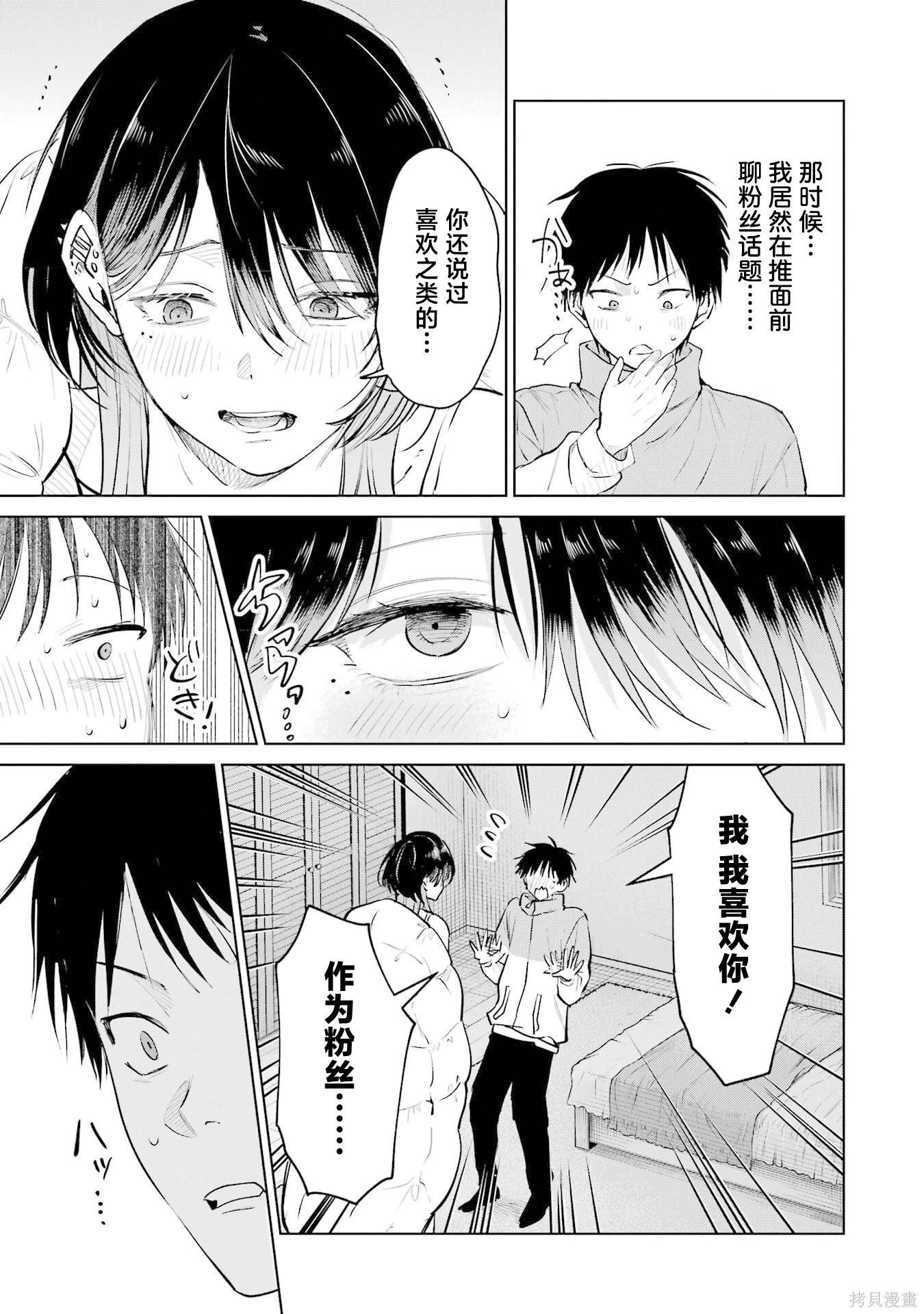 🍘外卖配送地址的小姐姐太过恐怖了 第14话 第5页