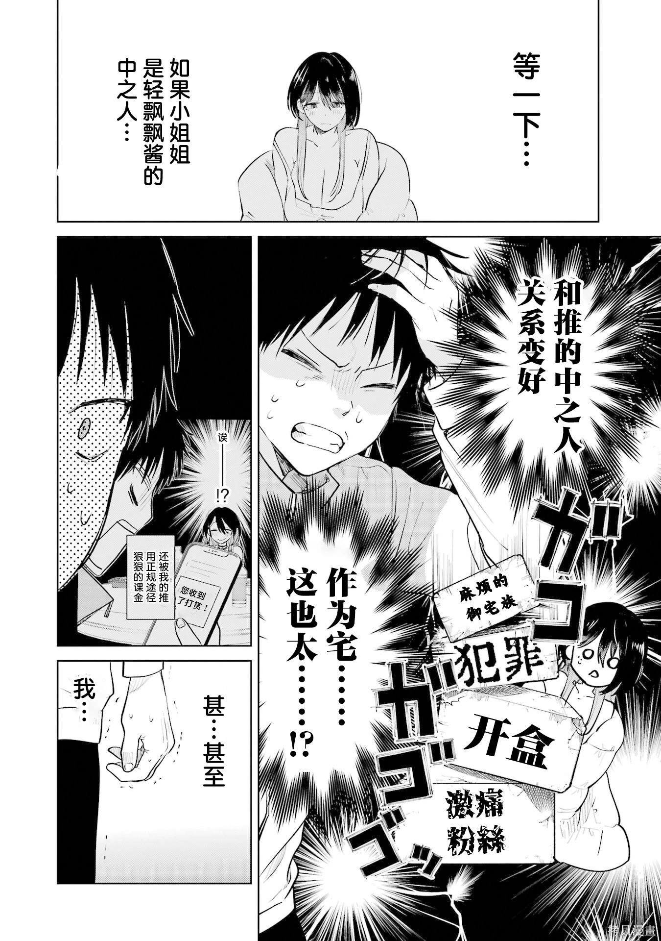 🍘外卖配送地址的小姐姐太过恐怖了 第14话 第6页
