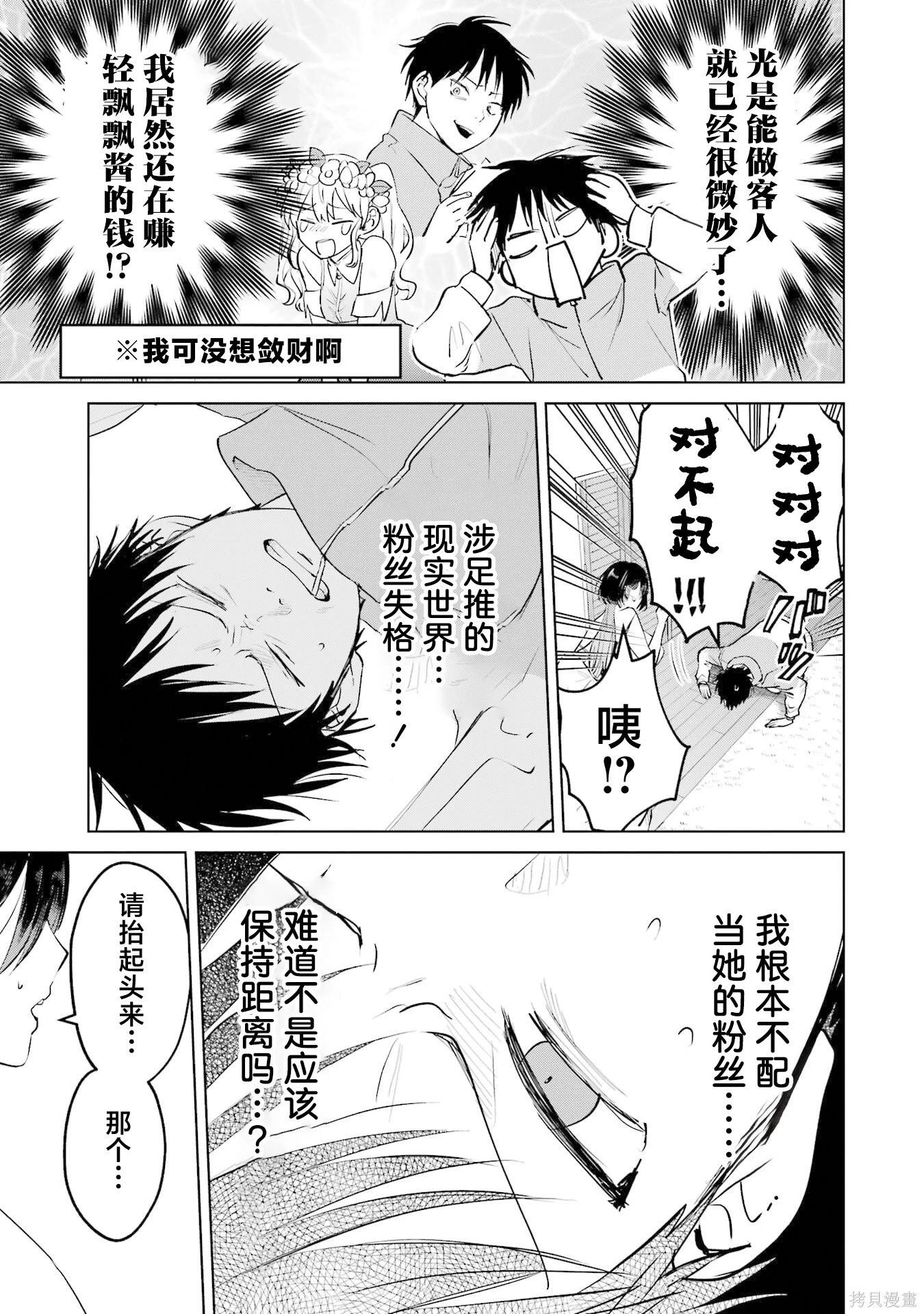 🍘外卖配送地址的小姐姐太过恐怖了 第14话 第7页