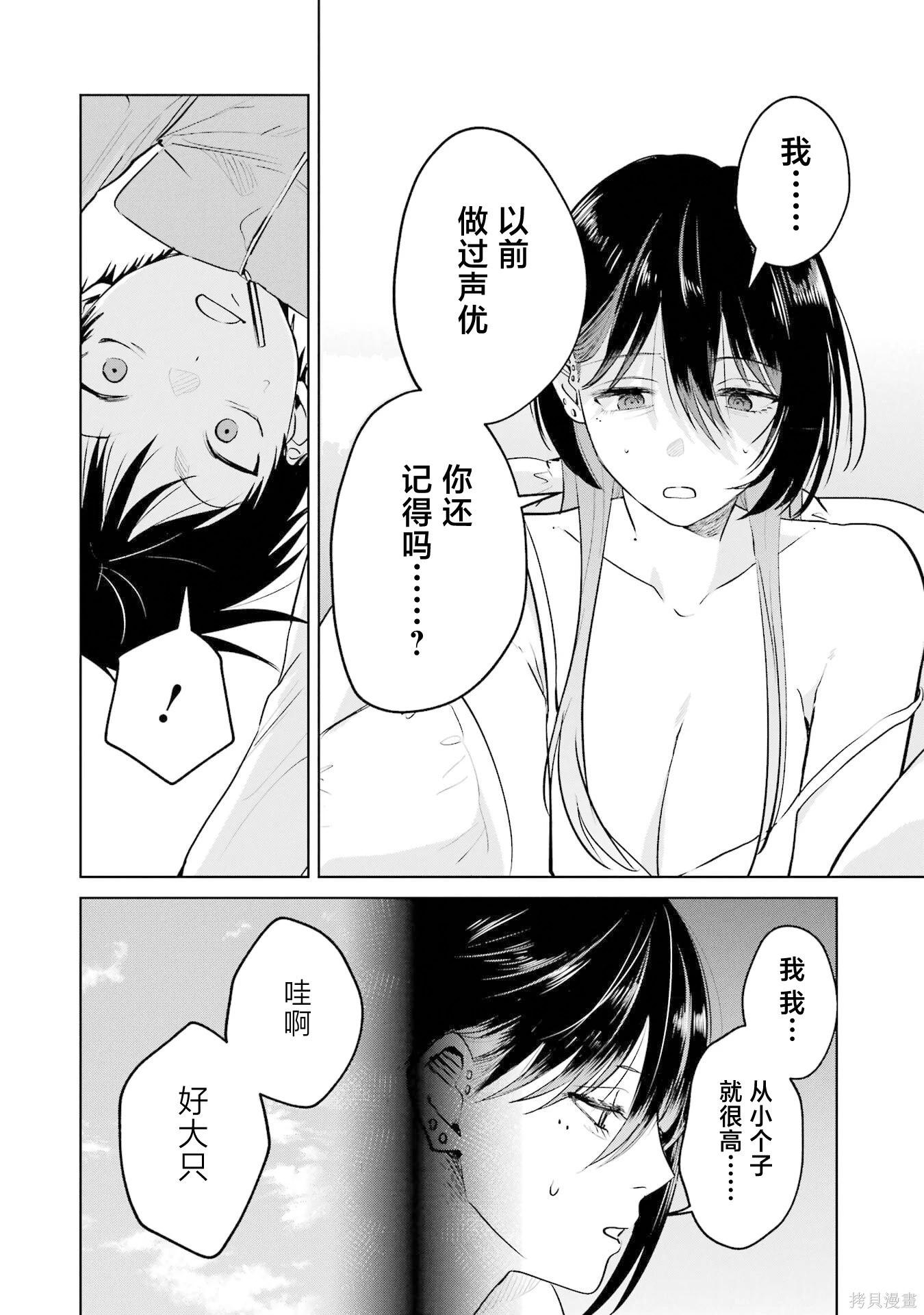🍘外卖配送地址的小姐姐太过恐怖了 第14话 第8页