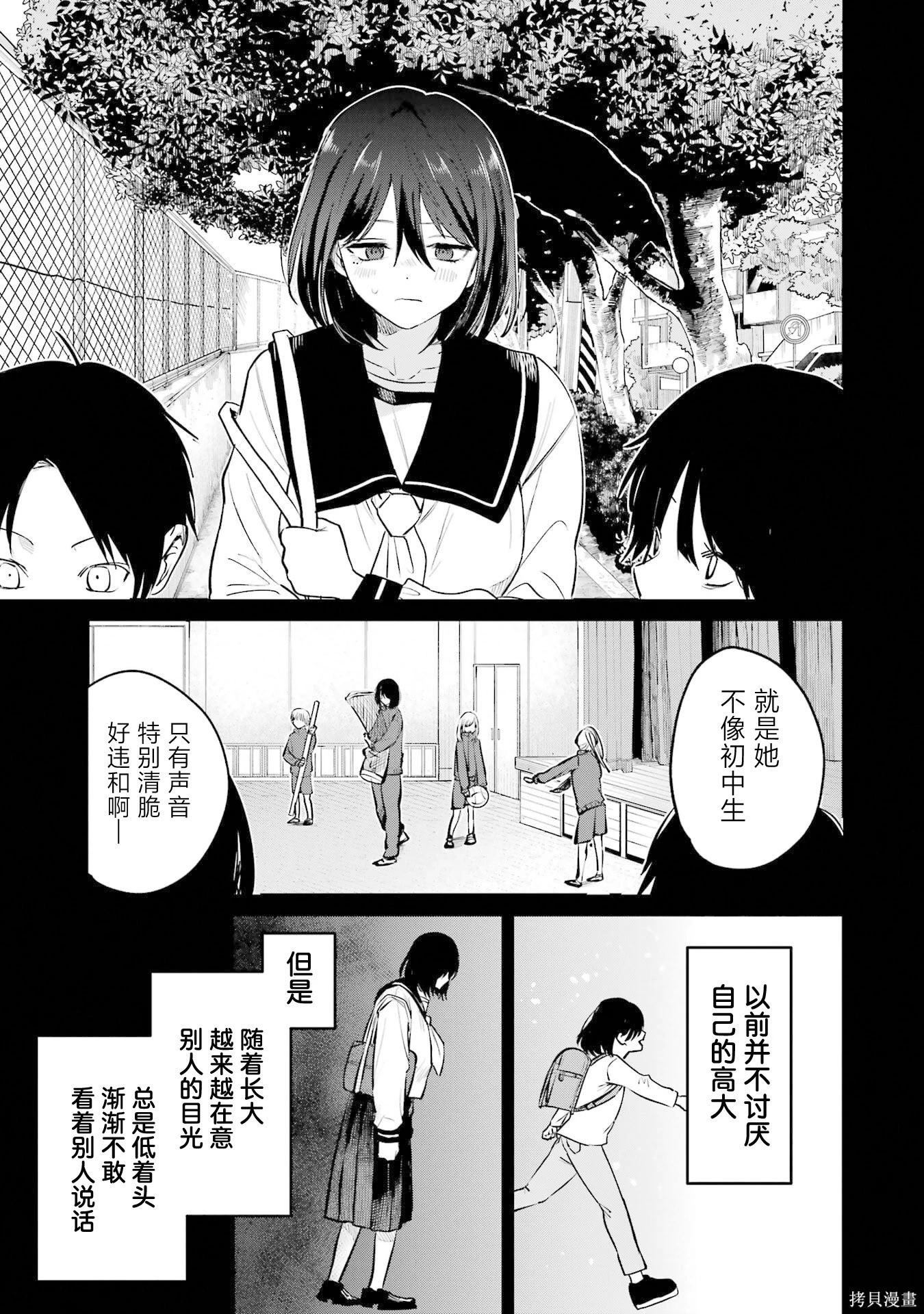 🍘外卖配送地址的小姐姐太过恐怖了 第14话 第9页