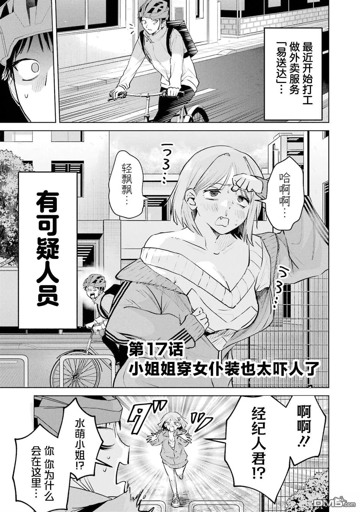 🍘外卖配送地址的小姐姐太过恐怖了 第17话 第1页