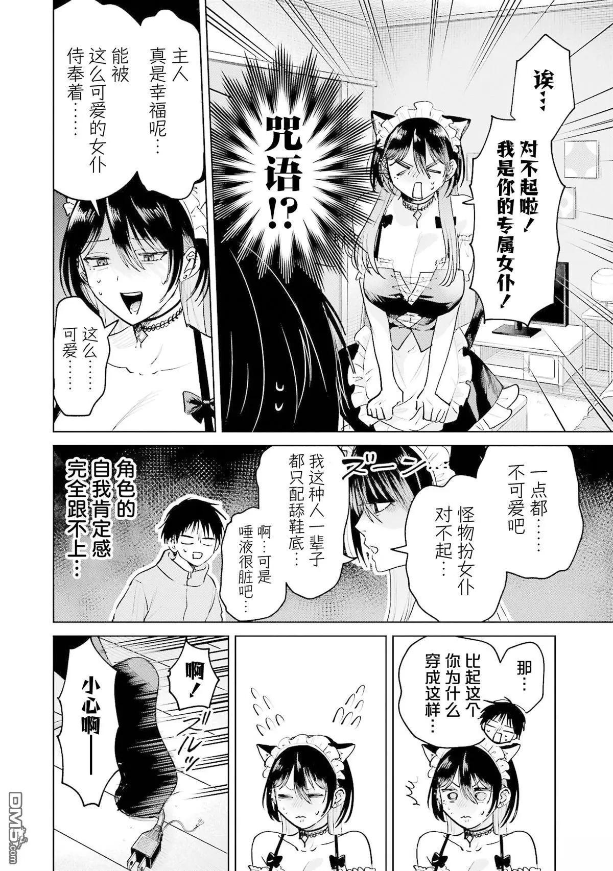 🍘外卖配送地址的小姐姐太过恐怖了 第17话 第10页