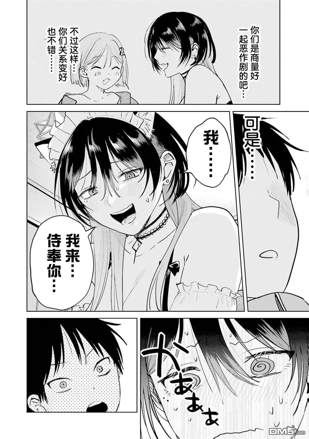 🍘外卖配送地址的小姐姐太过恐怖了 第17话 第12页