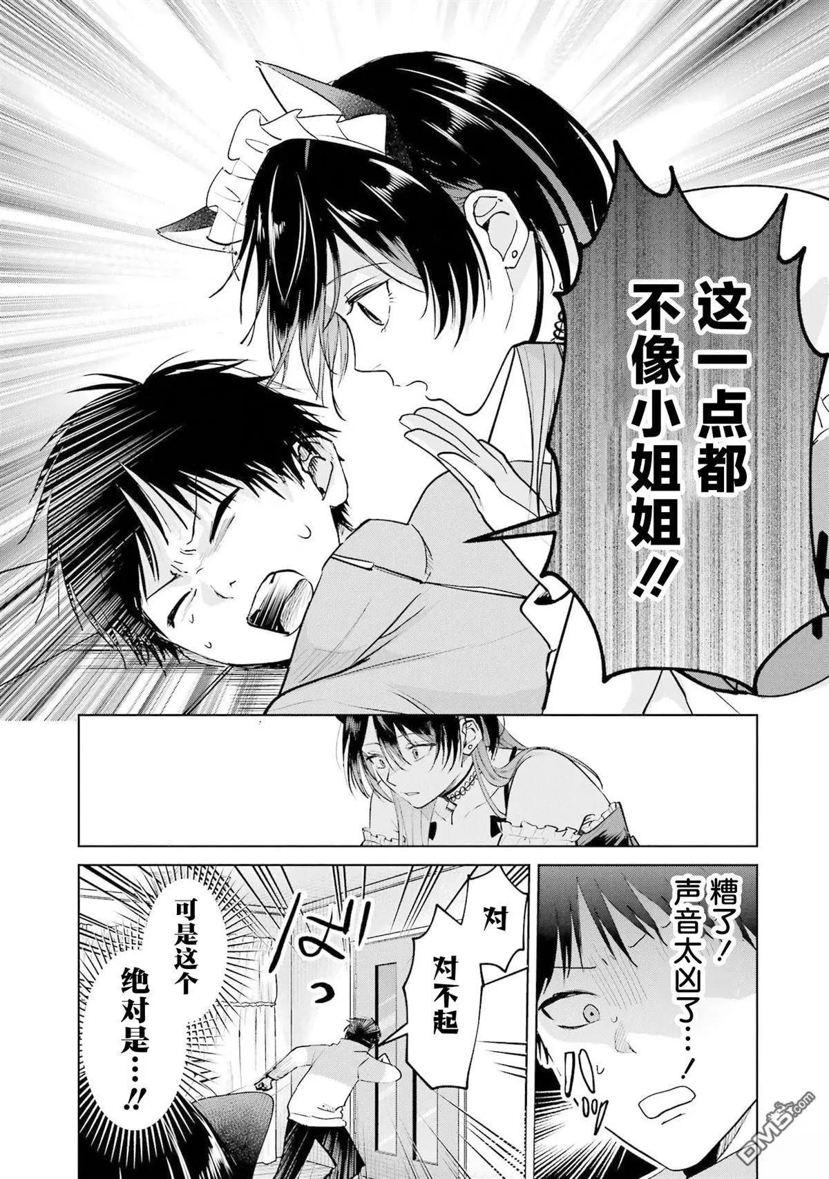 🍘外卖配送地址的小姐姐太过恐怖了 第17话 第13页