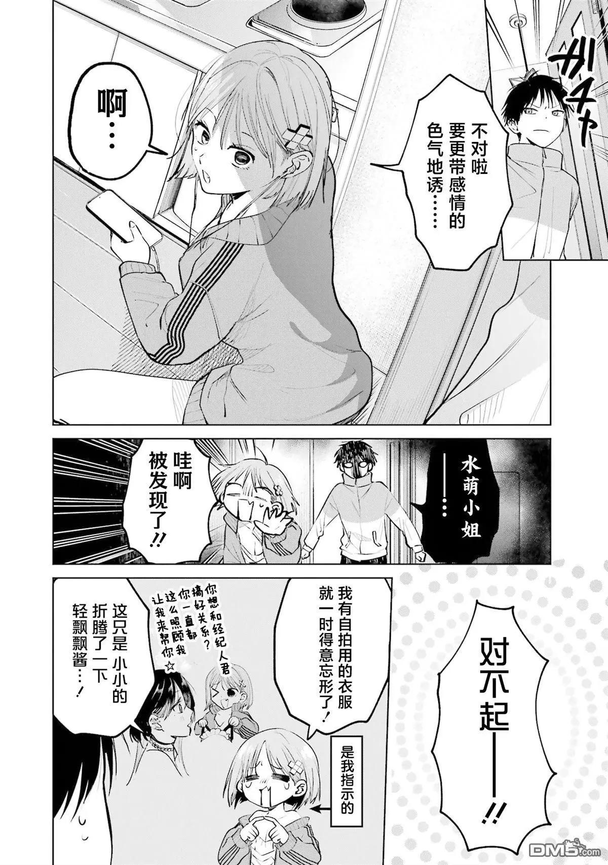 🍘外卖配送地址的小姐姐太过恐怖了 第17话 第14页