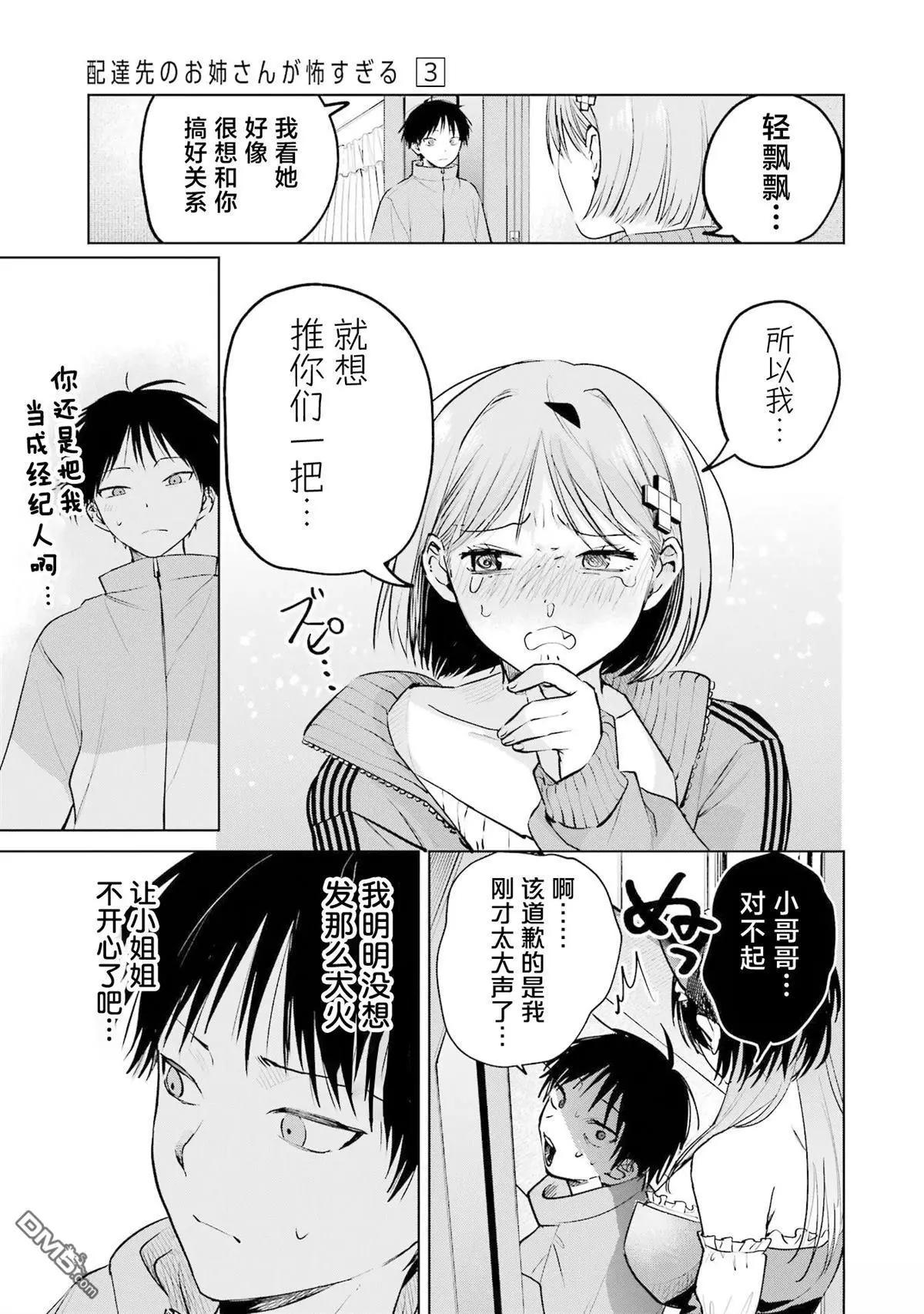 🍘外卖配送地址的小姐姐太过恐怖了 第17话 第15页
