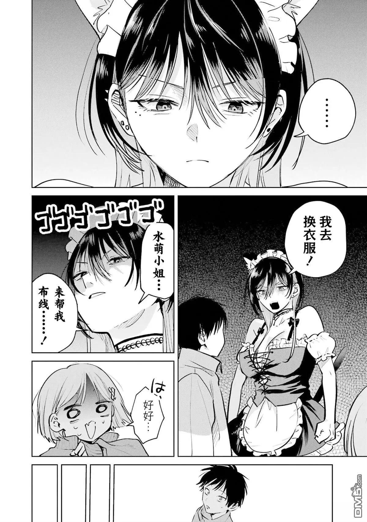 🍘外卖配送地址的小姐姐太过恐怖了 第17话 第16页