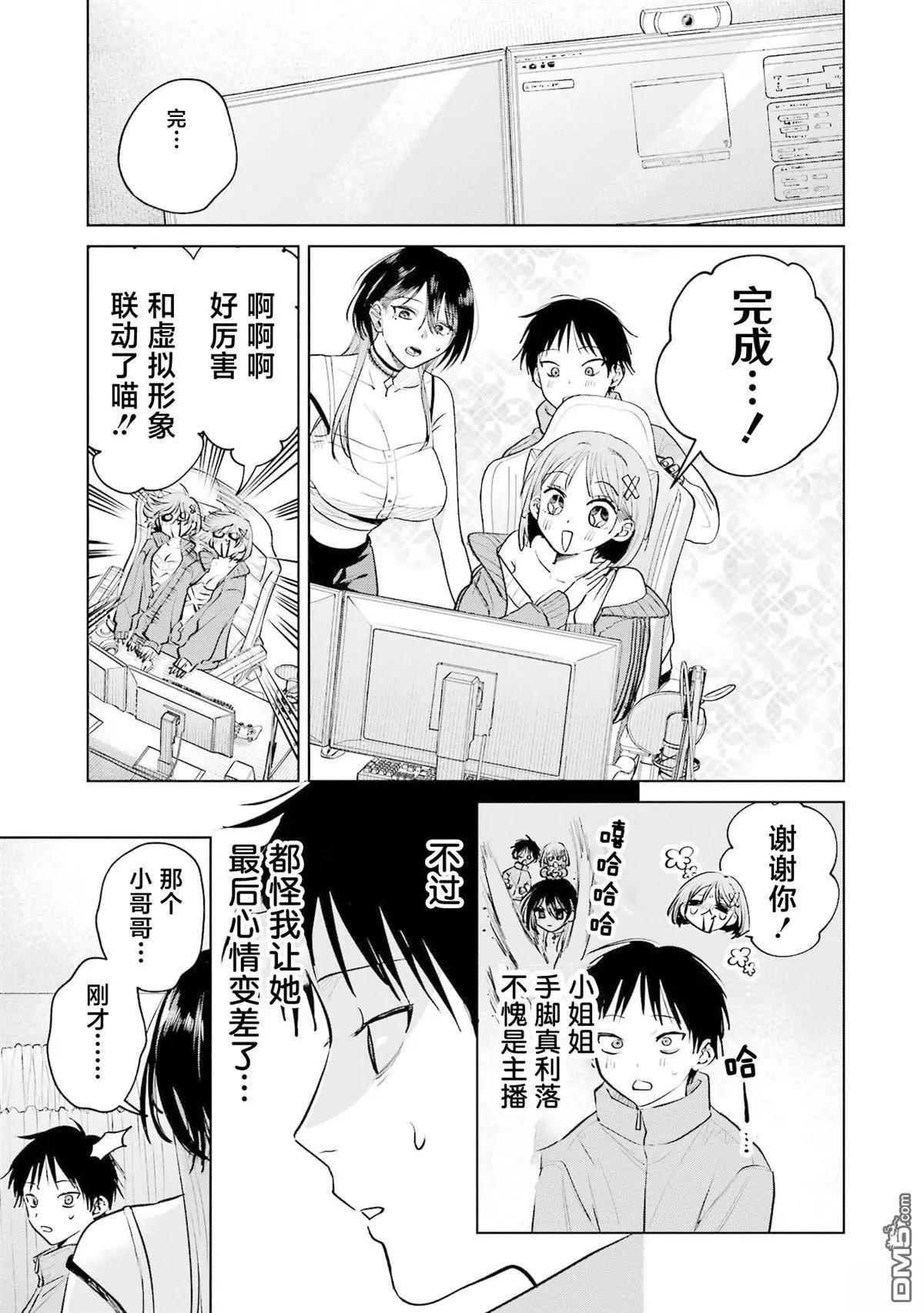 🍘外卖配送地址的小姐姐太过恐怖了 第17话 第17页