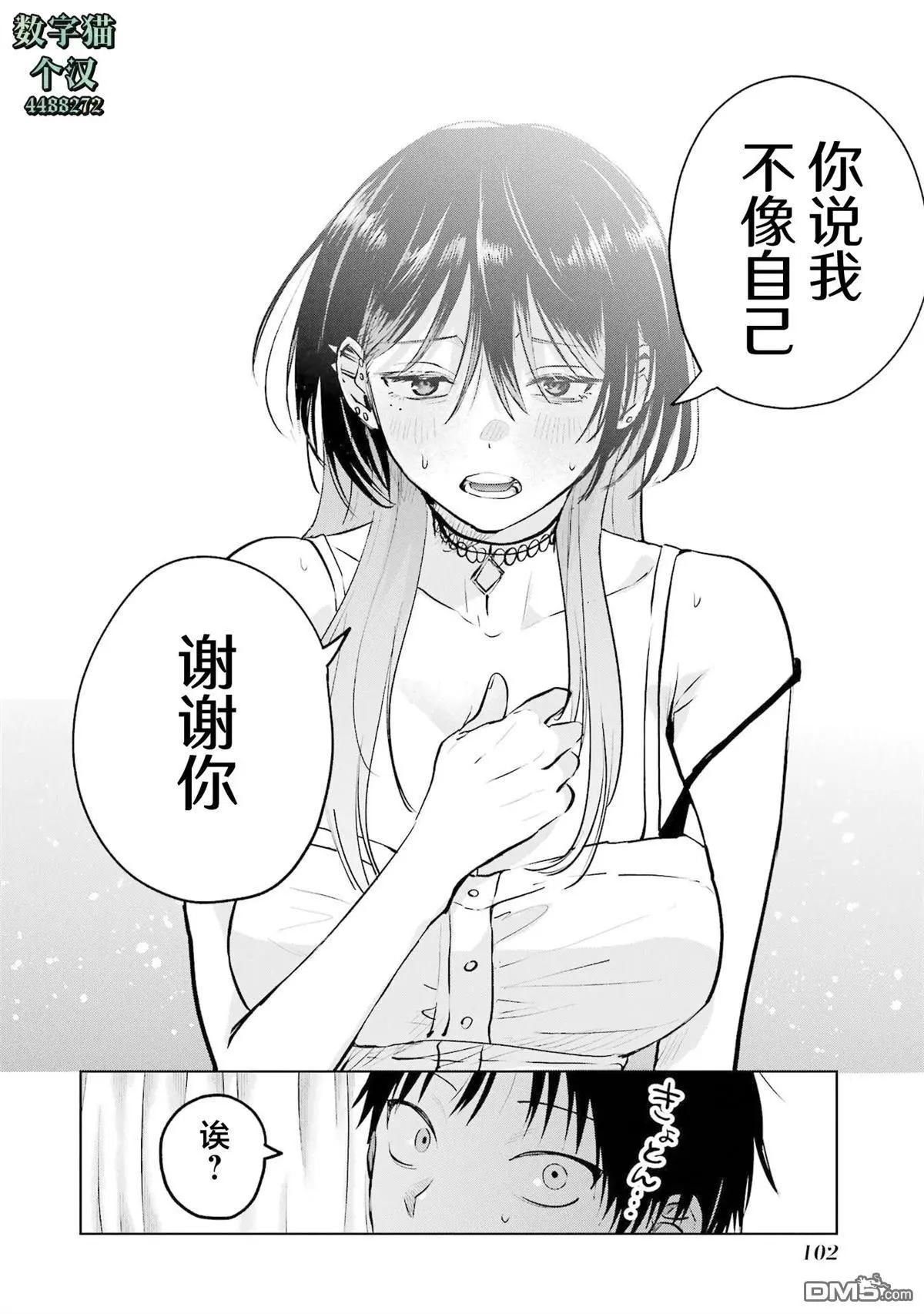 🍘外卖配送地址的小姐姐太过恐怖了 第17话 第18页