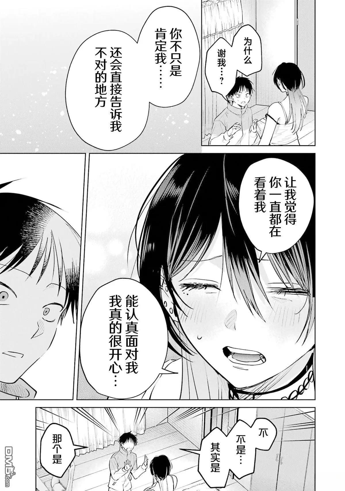🍘外卖配送地址的小姐姐太过恐怖了 第17话 第19页