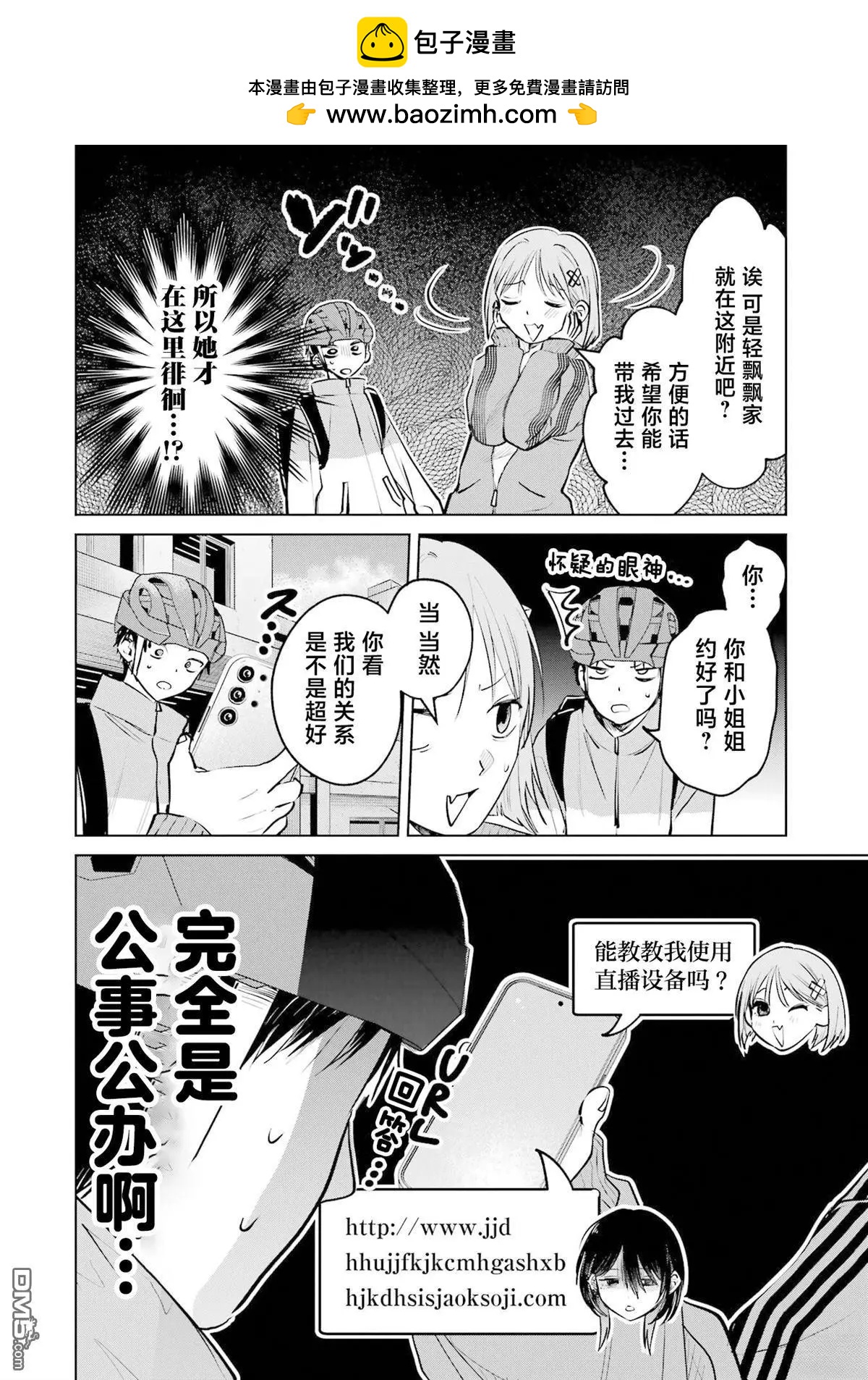 🍘外卖配送地址的小姐姐太过恐怖了 第17话 第2页