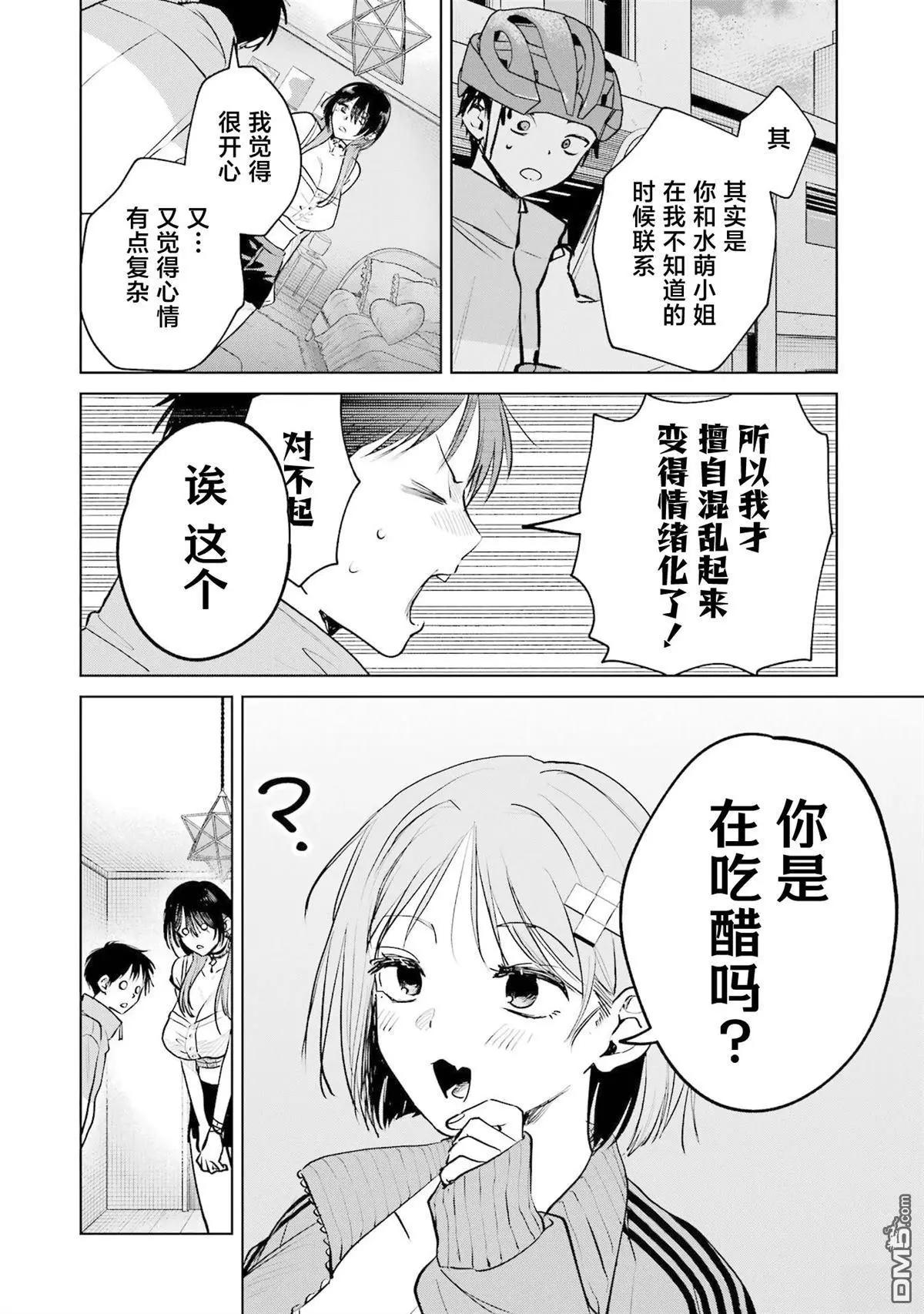 🍘外卖配送地址的小姐姐太过恐怖了 第17话 第20页