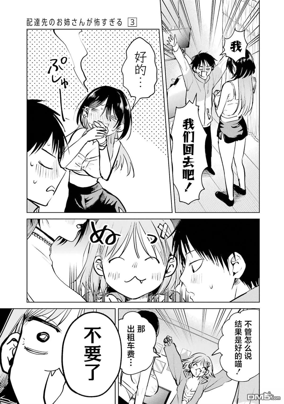 🍘外卖配送地址的小姐姐太过恐怖了 第17话 第23页